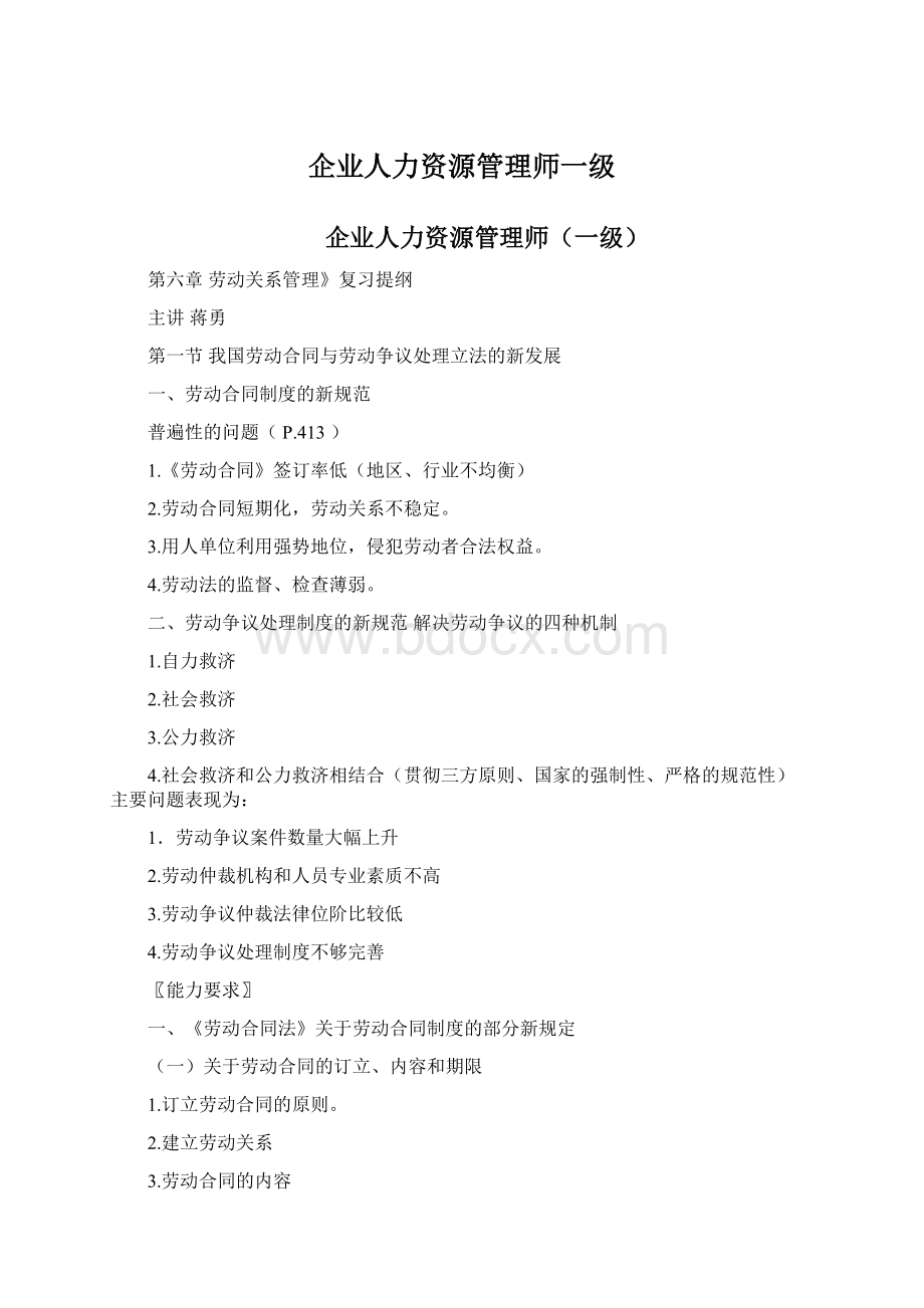 企业人力资源管理师一级Word文件下载.docx_第1页