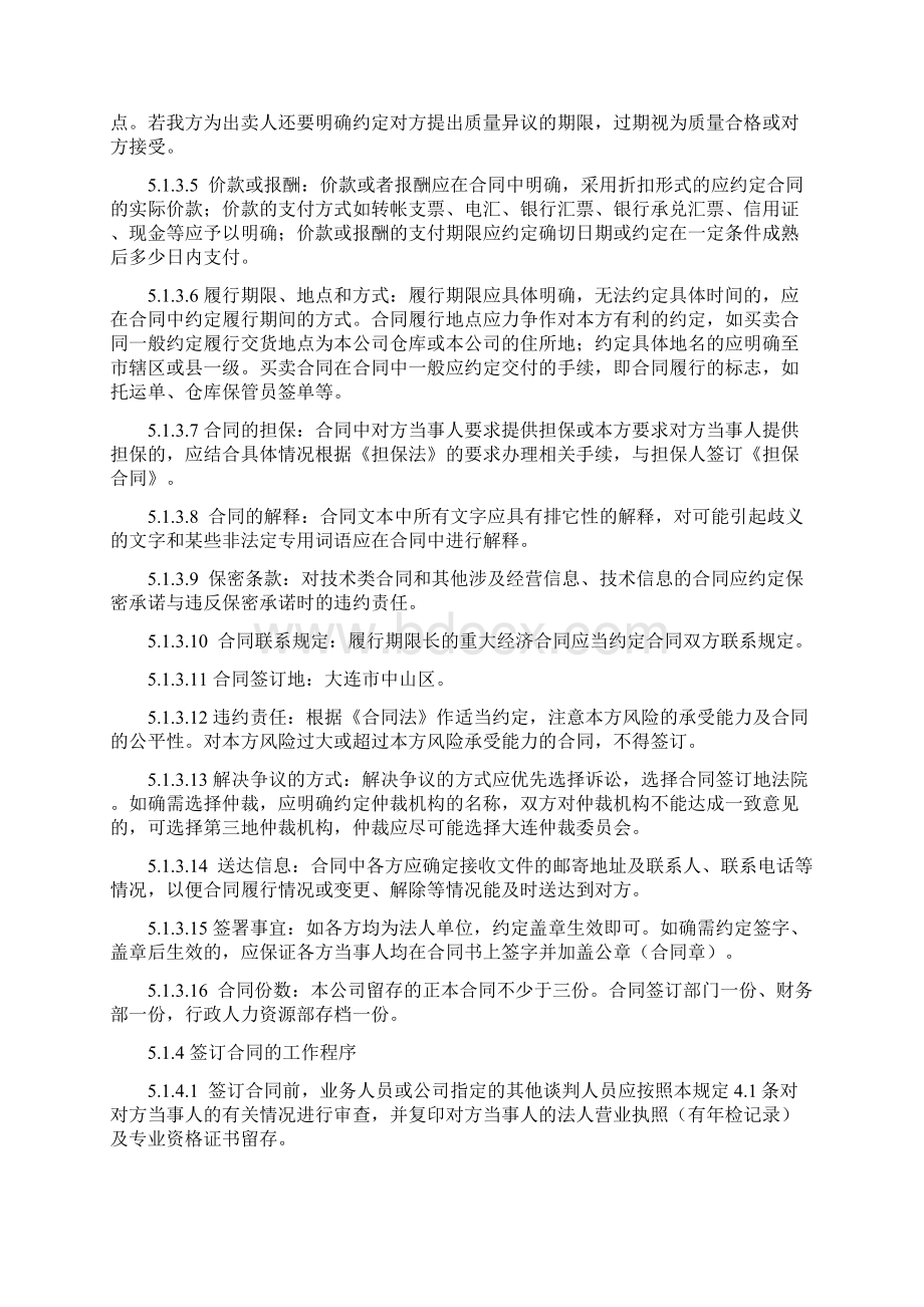 30经济合同管理规定Word文档格式.docx_第3页