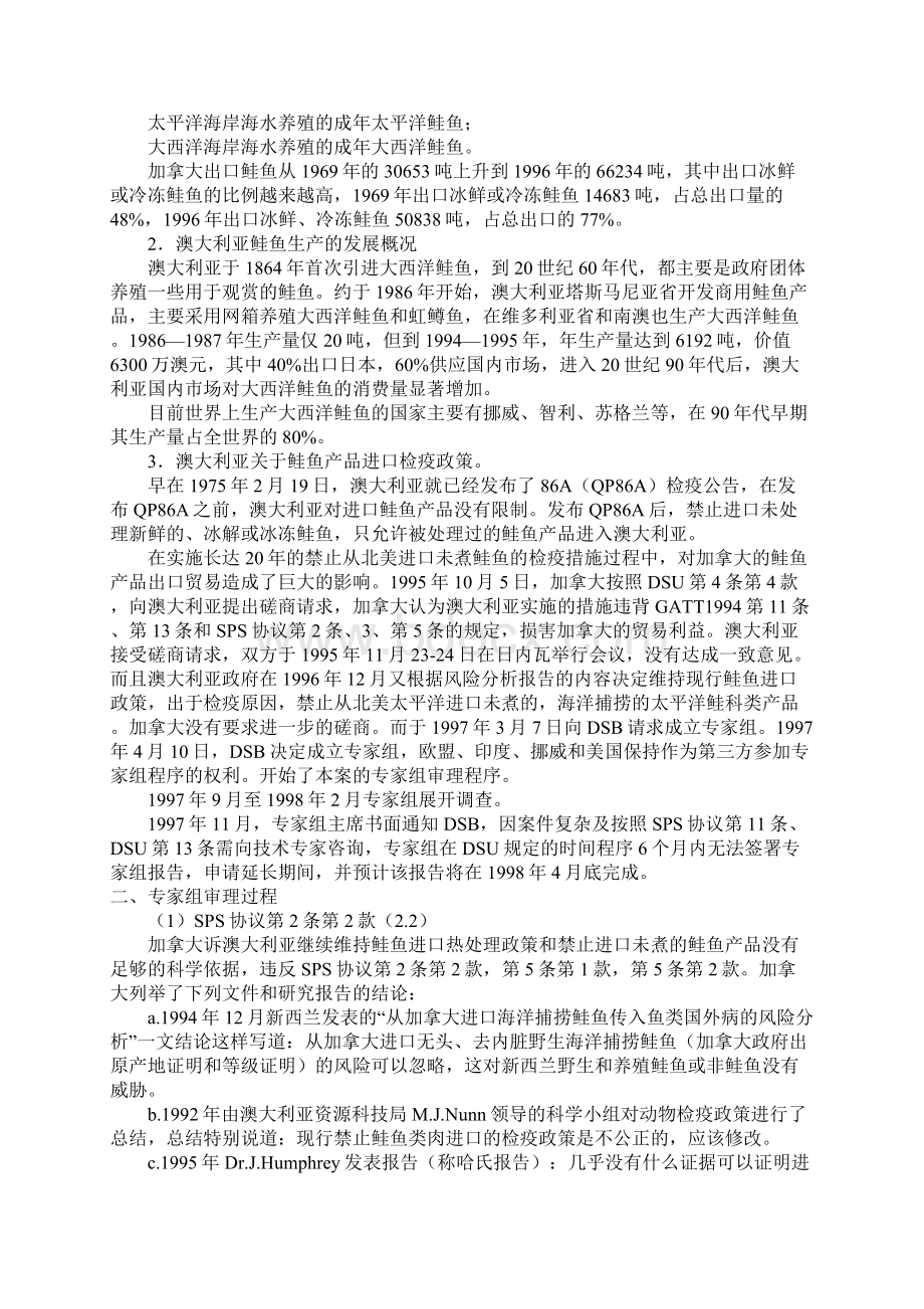 国际贸易理论相关案例.docx_第3页