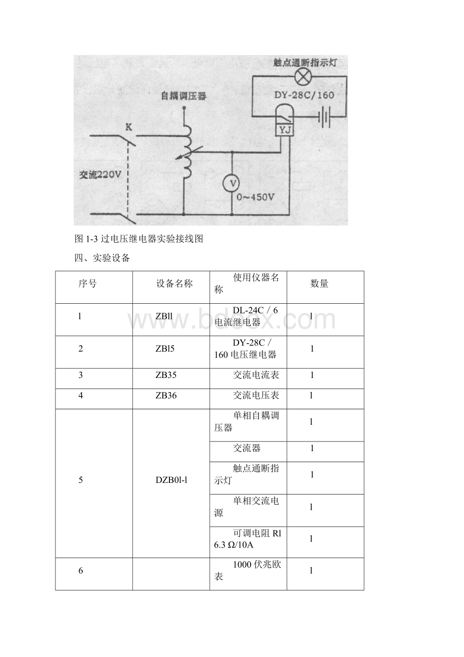 电力系统自动化及继电保护综合实验报告Word文档格式.docx_第3页