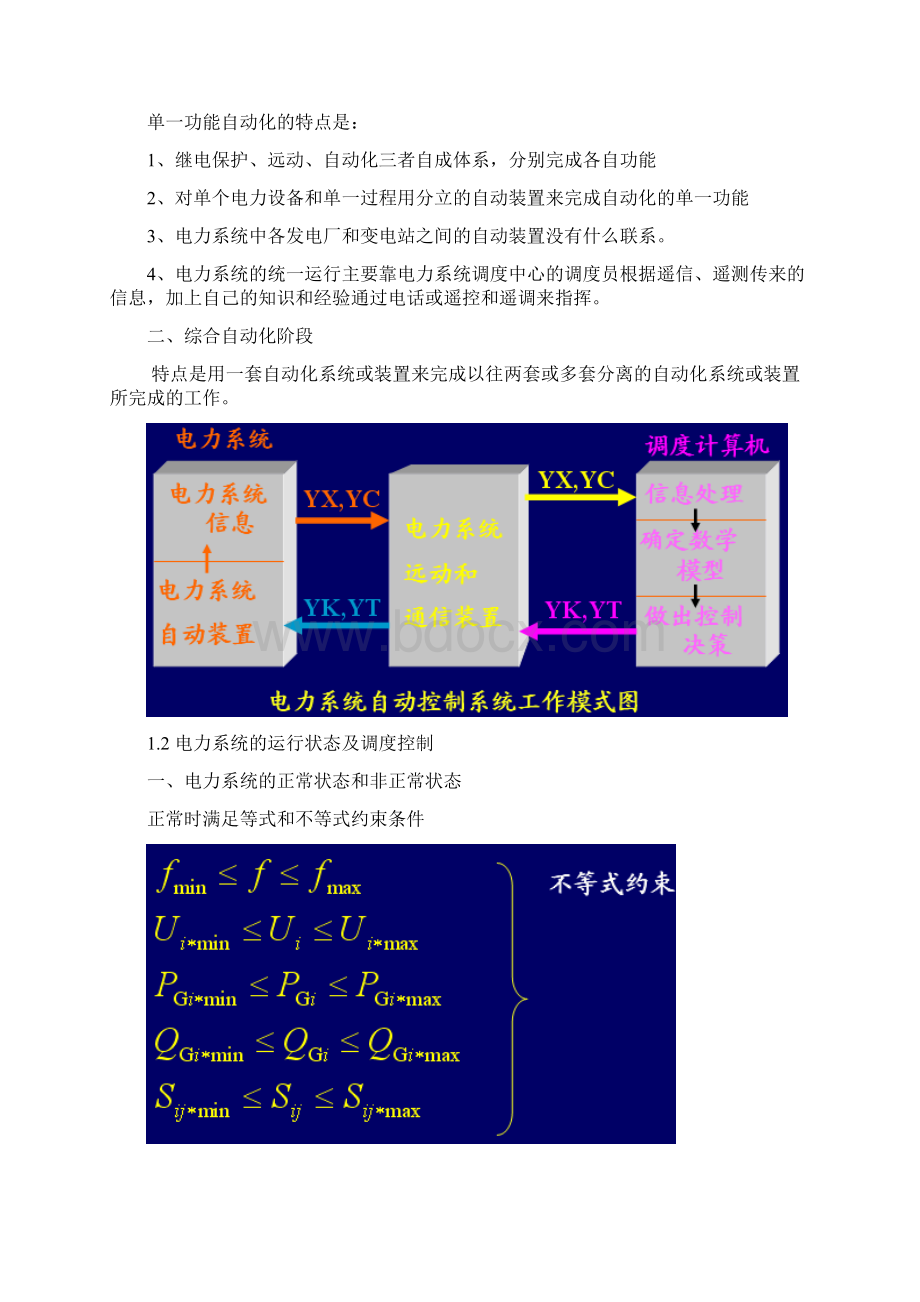 电力系统自动化教案Word格式文档下载.docx_第2页