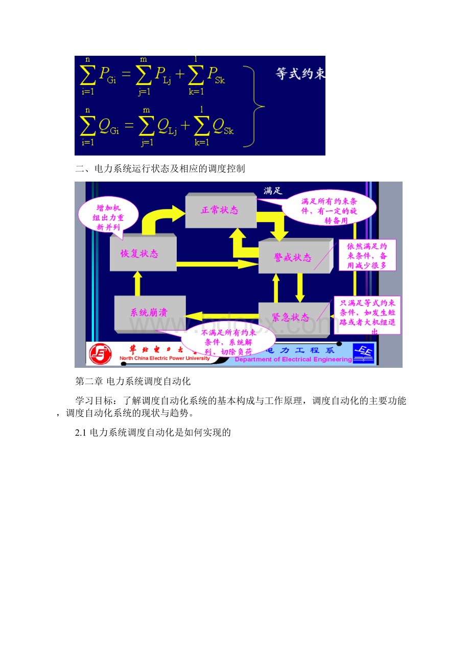 电力系统自动化教案Word格式文档下载.docx_第3页