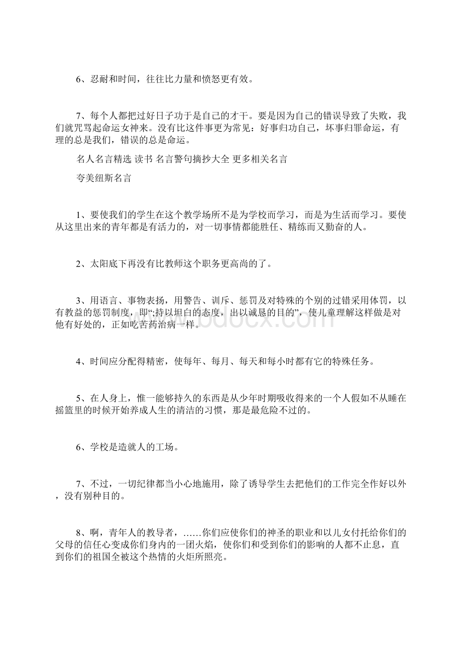 名人名言莱蒙托夫名言.docx_第3页