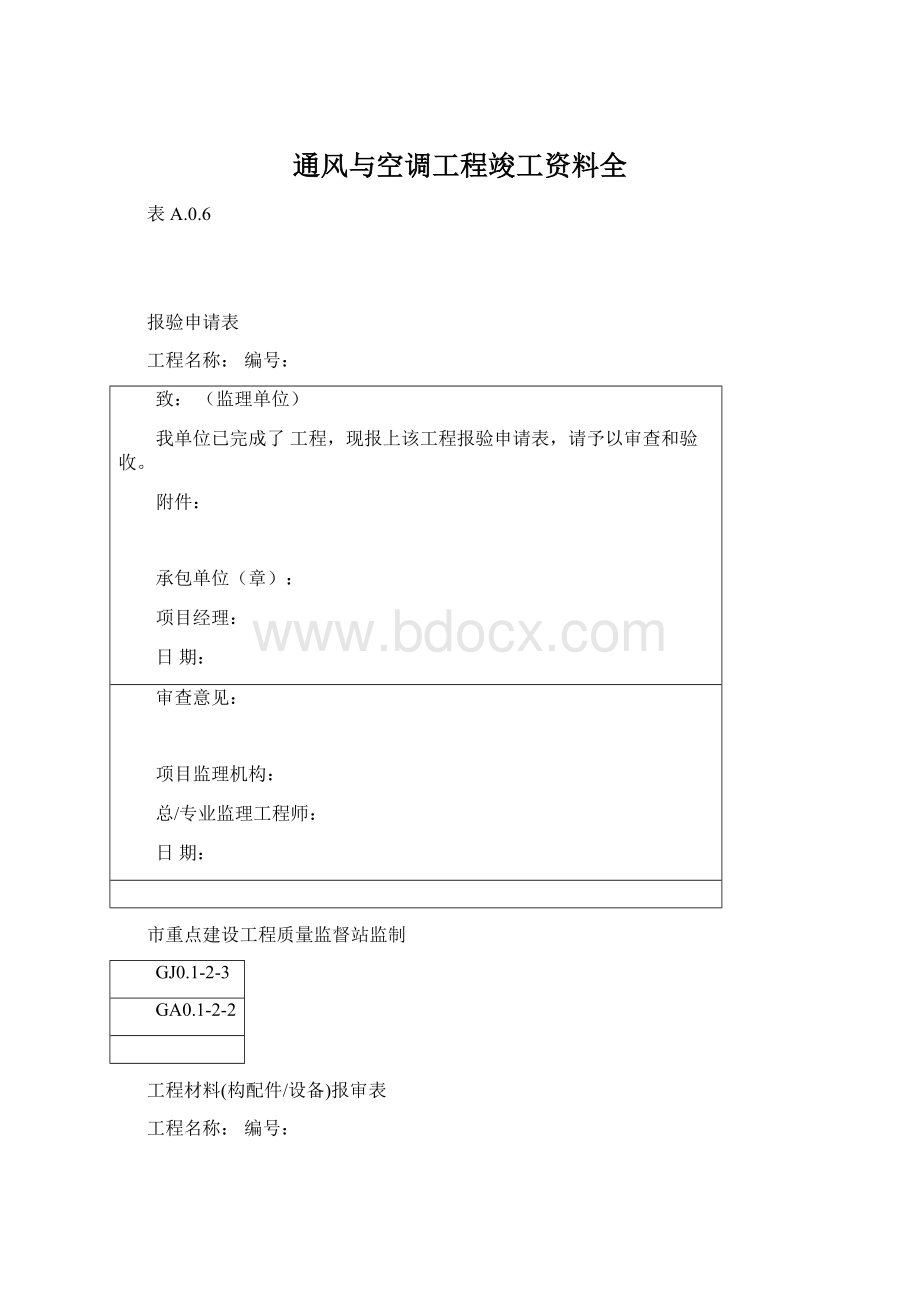 通风与空调工程竣工资料全.docx_第1页