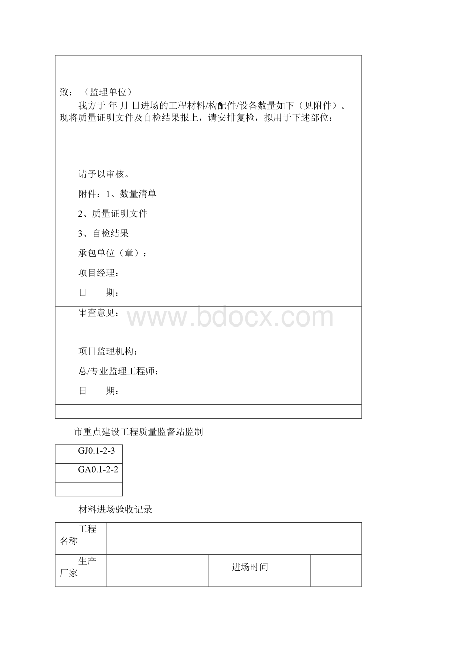 通风与空调工程竣工资料全.docx_第2页