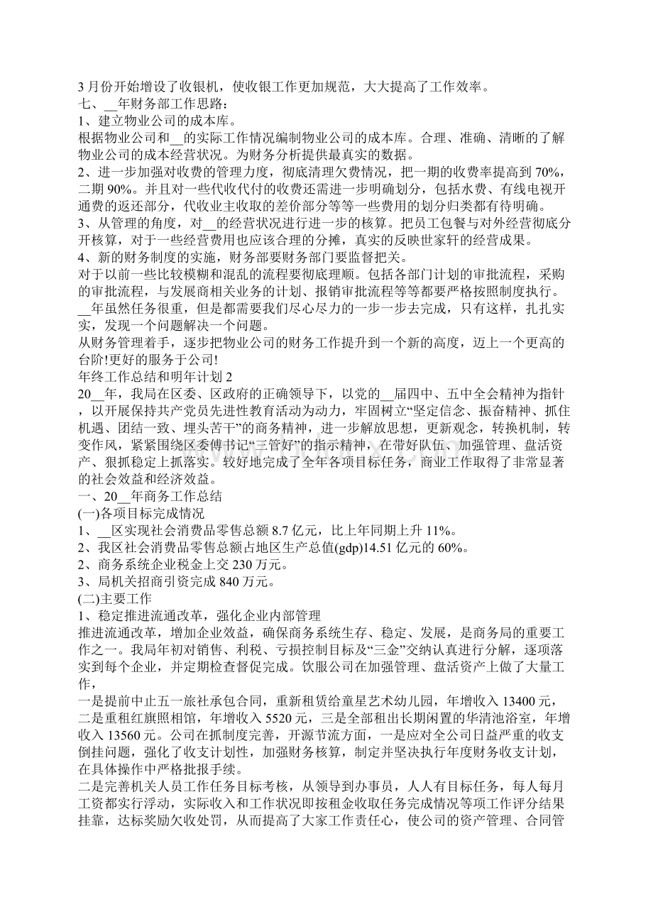 个人年终工作总结和明年计划报告.docx_第2页