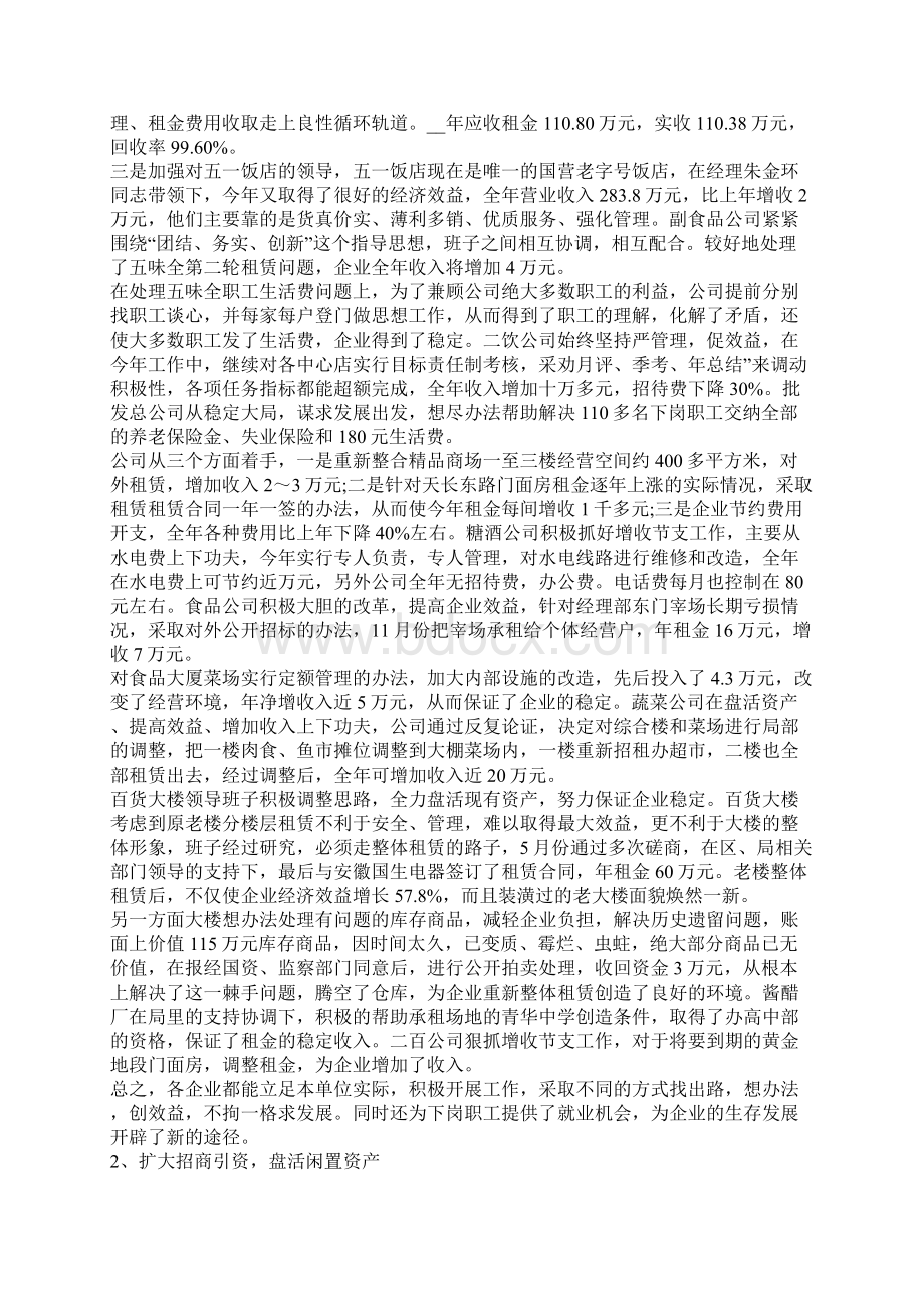 个人年终工作总结和明年计划报告文档格式.docx_第3页