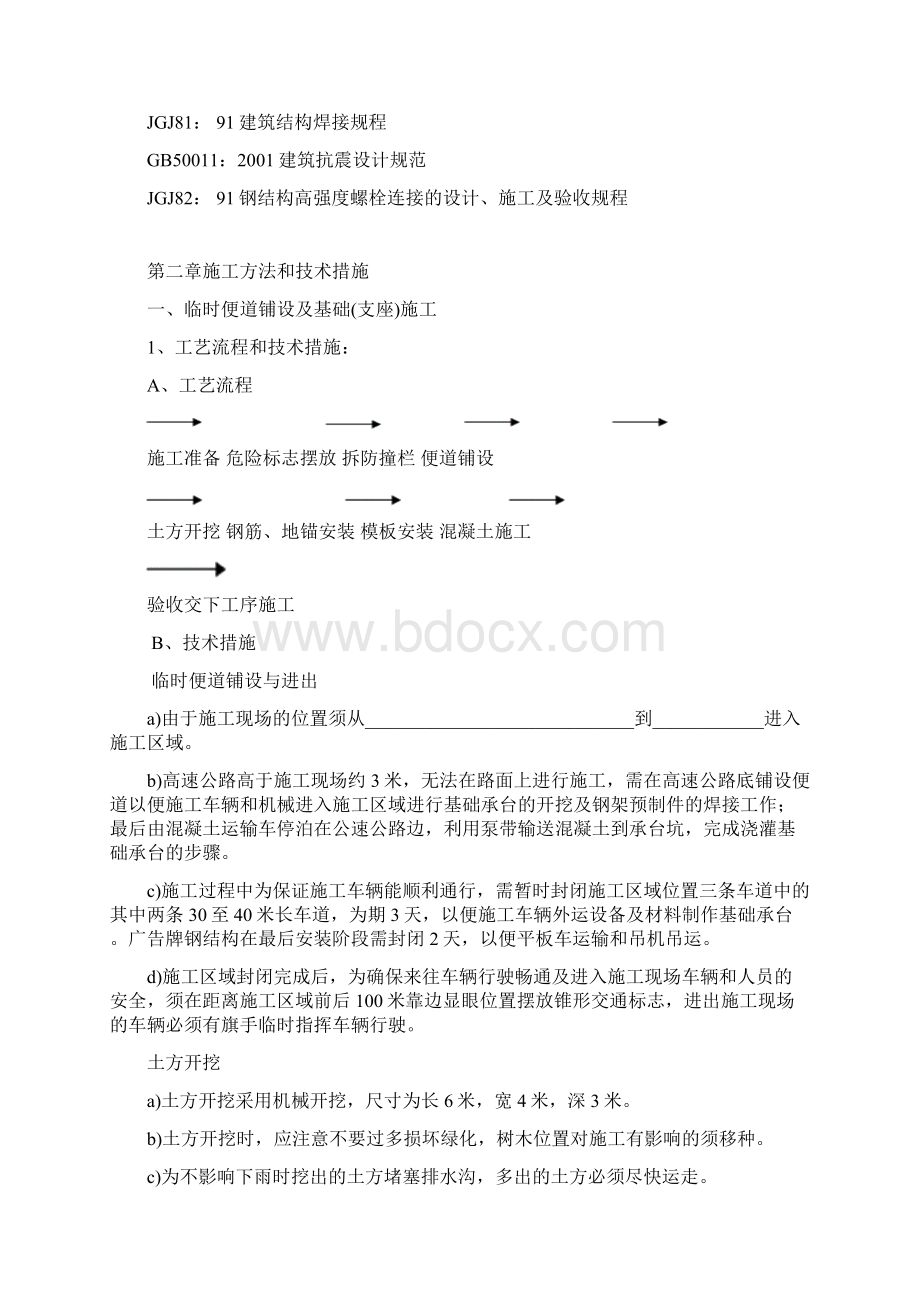 广告牌制作安装工程实施计划方案.docx_第3页