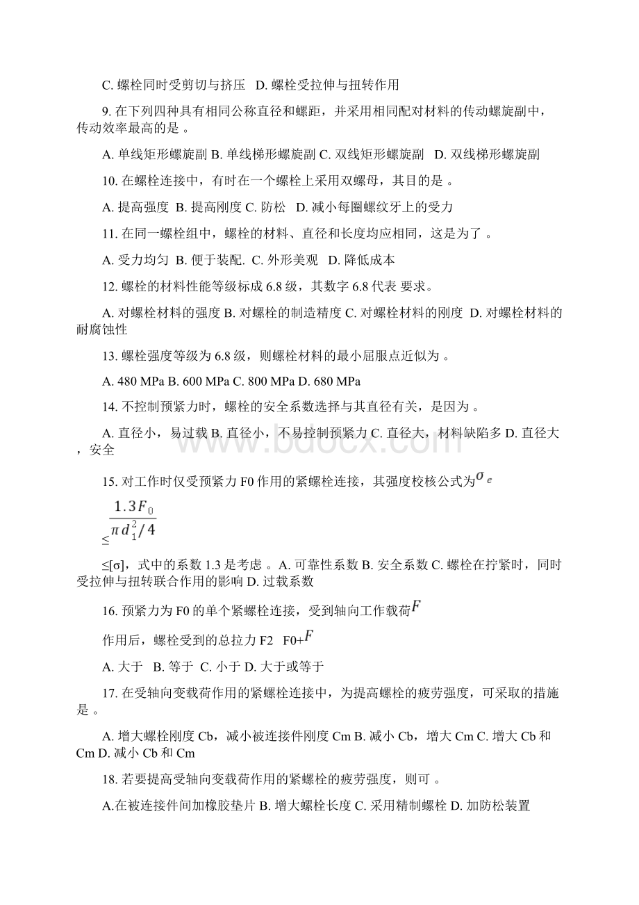 机械设计复习题31395.docx_第2页