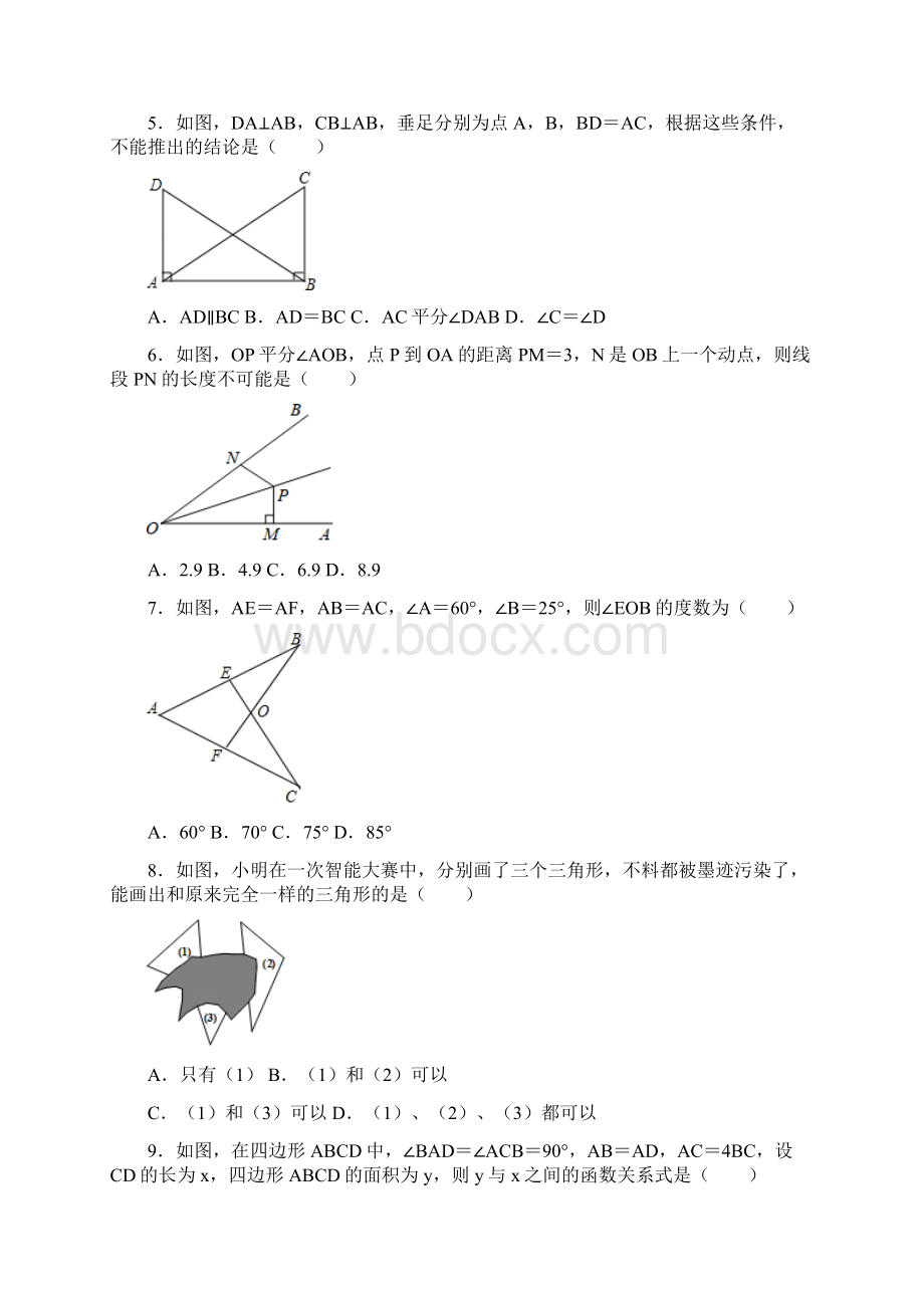 人教版八年级数学上册第12章 《全等三角形 》单元检测.docx_第2页