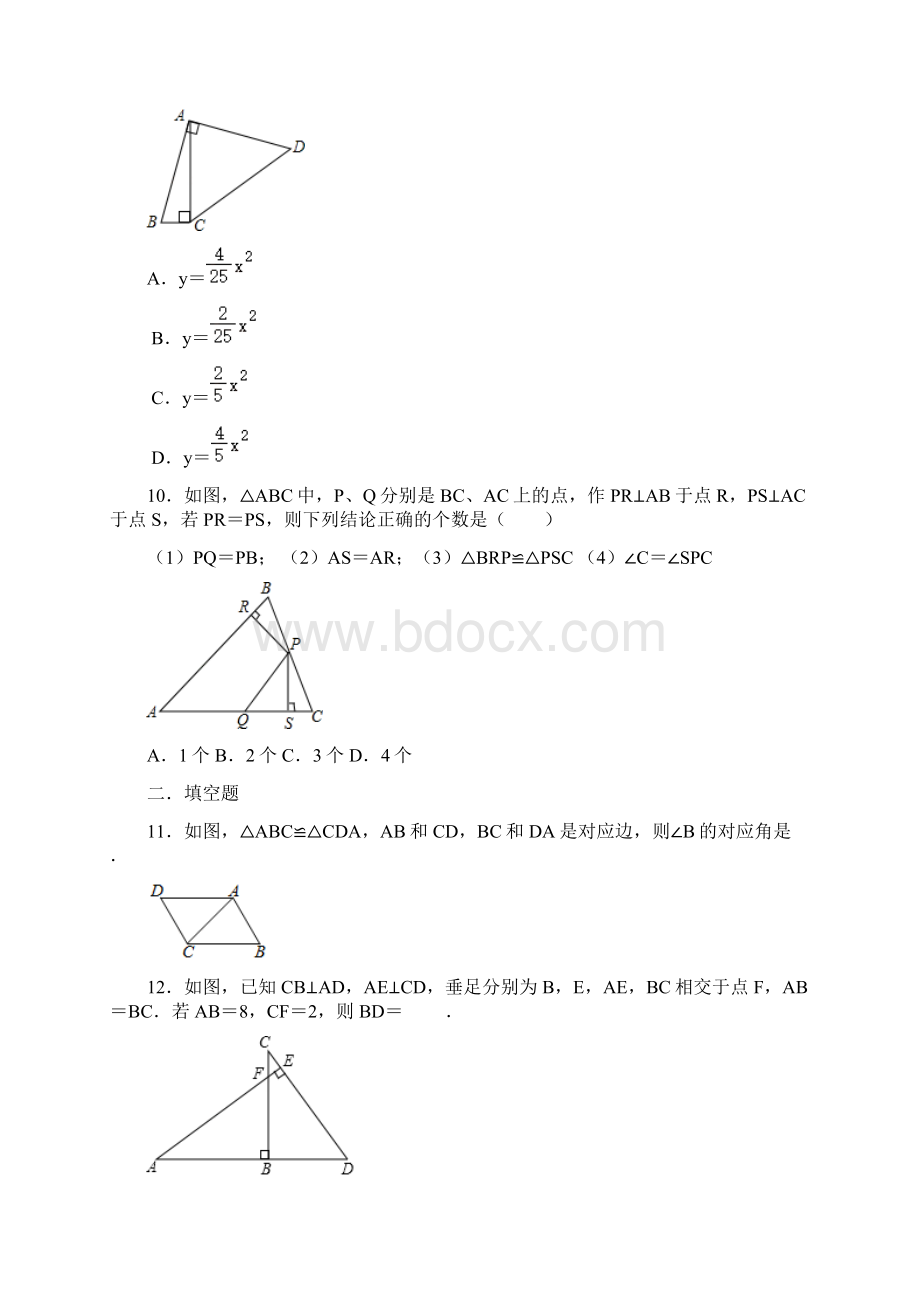 人教版八年级数学上册第12章 《全等三角形 》单元检测.docx_第3页