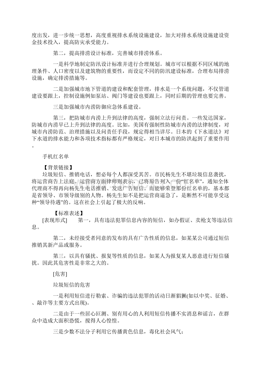 山东公务员考试20天30篇热点申论范文示例.docx_第2页