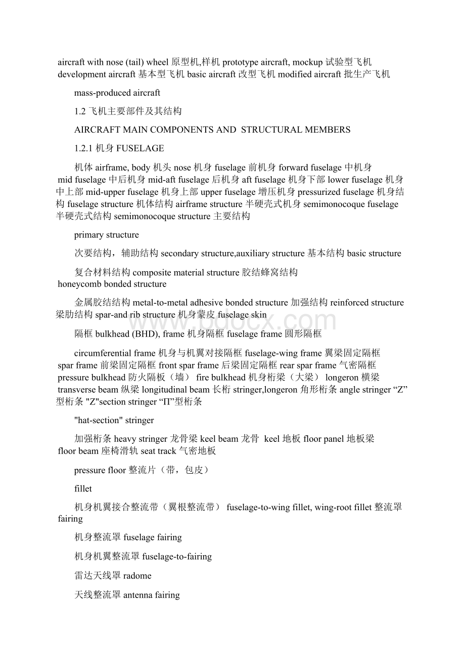 飞机部件英语翻译对照.docx_第2页