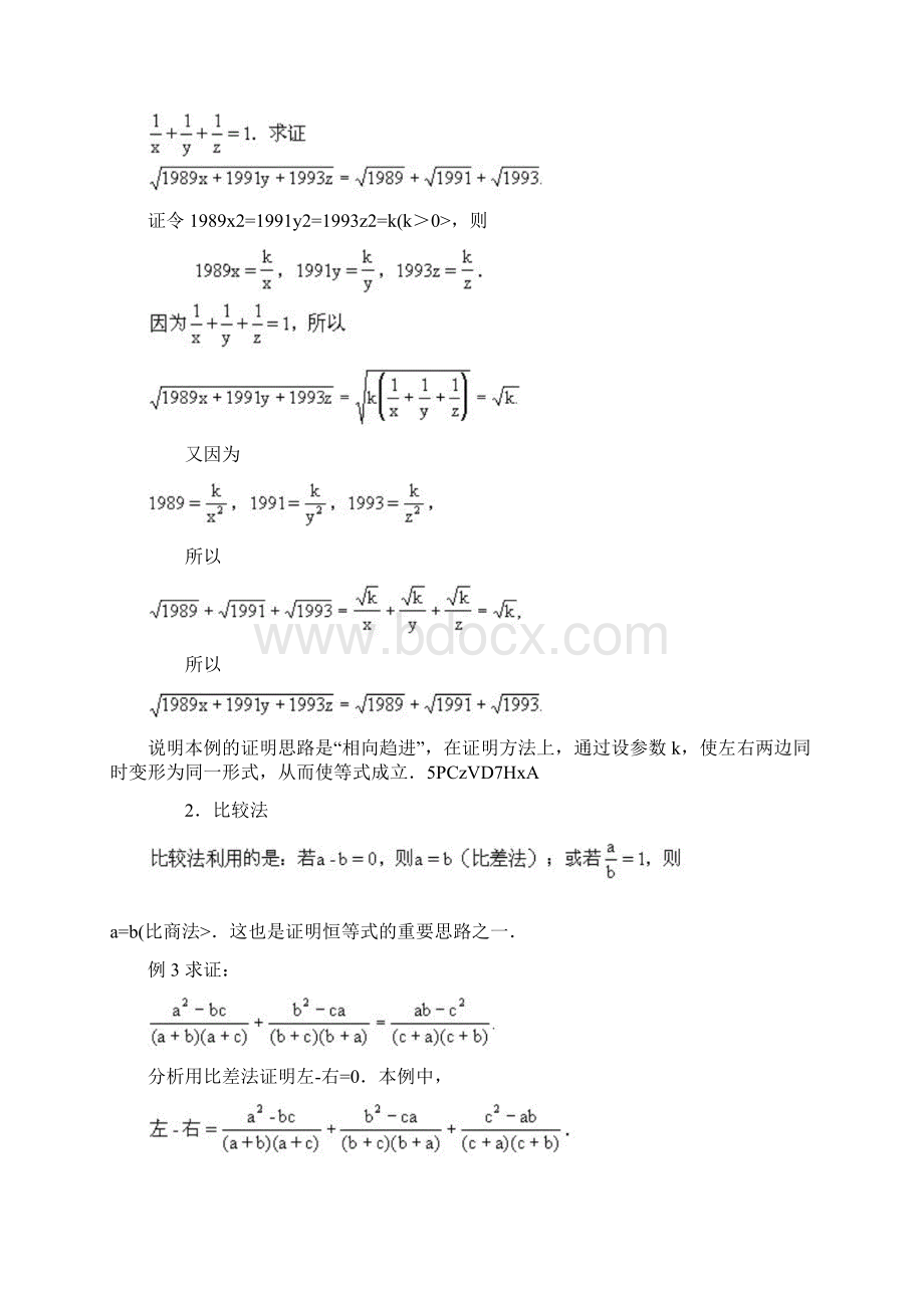 第五讲恒等式的证明Word文档下载推荐.docx_第2页