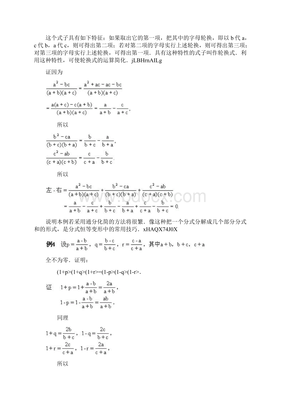 第五讲恒等式的证明Word文档下载推荐.docx_第3页