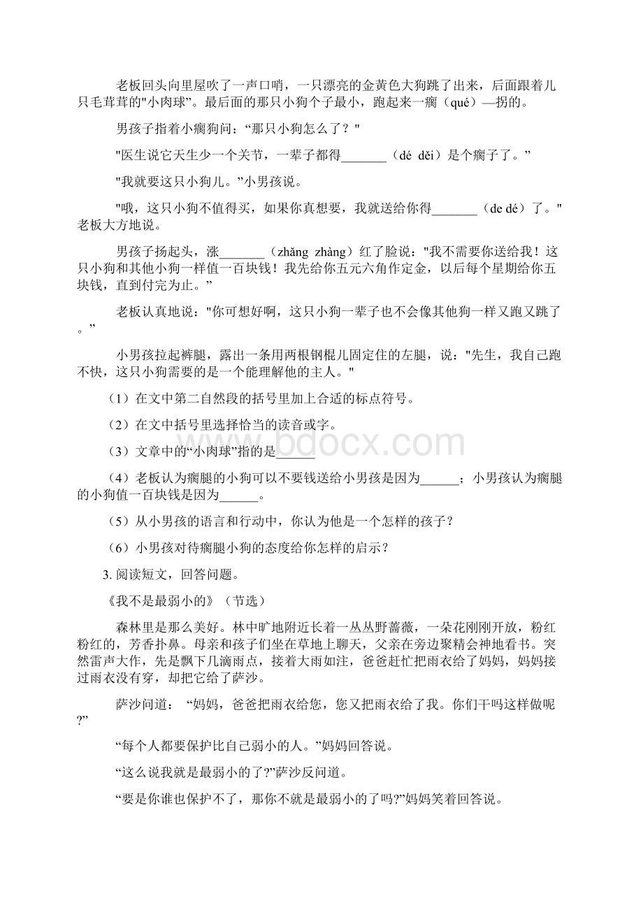 部编版五年级语文上册课外阅读专项专题训练Word格式.docx_第2页