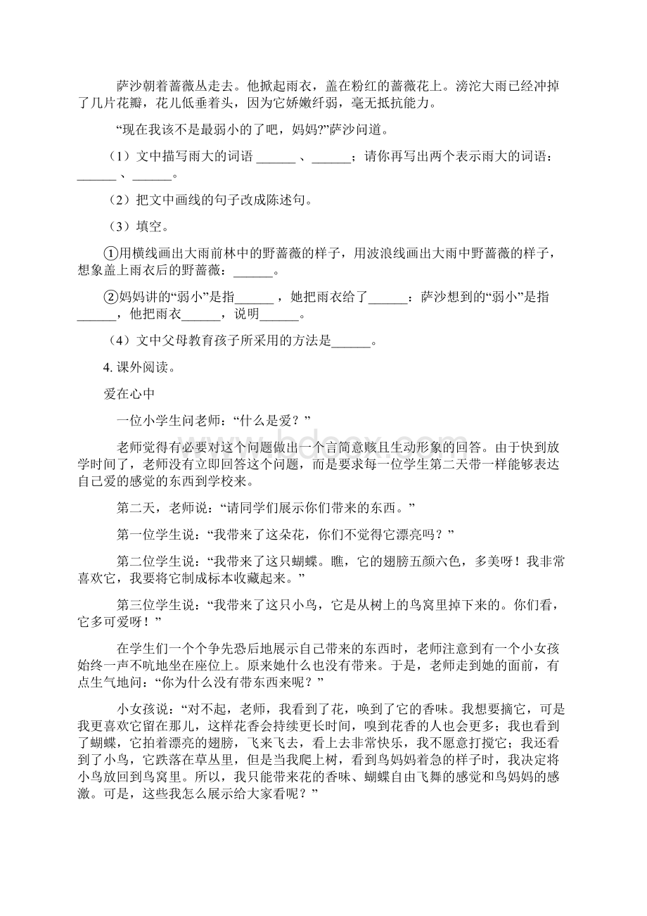 部编版五年级语文上册课外阅读专项专题训练Word格式.docx_第3页