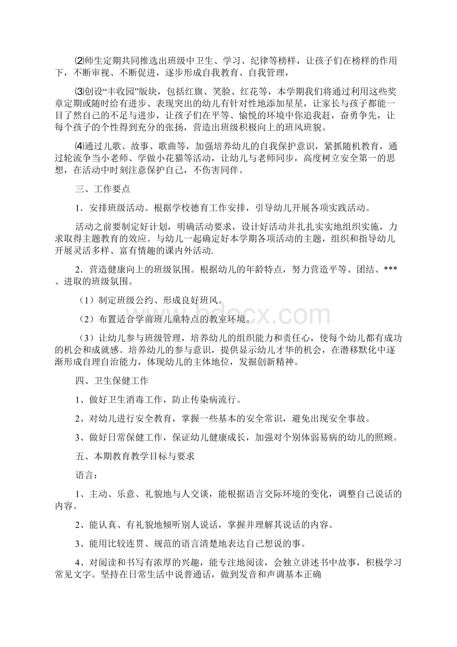 最新整理幼儿园学前班月计划表Word格式文档下载.docx_第2页