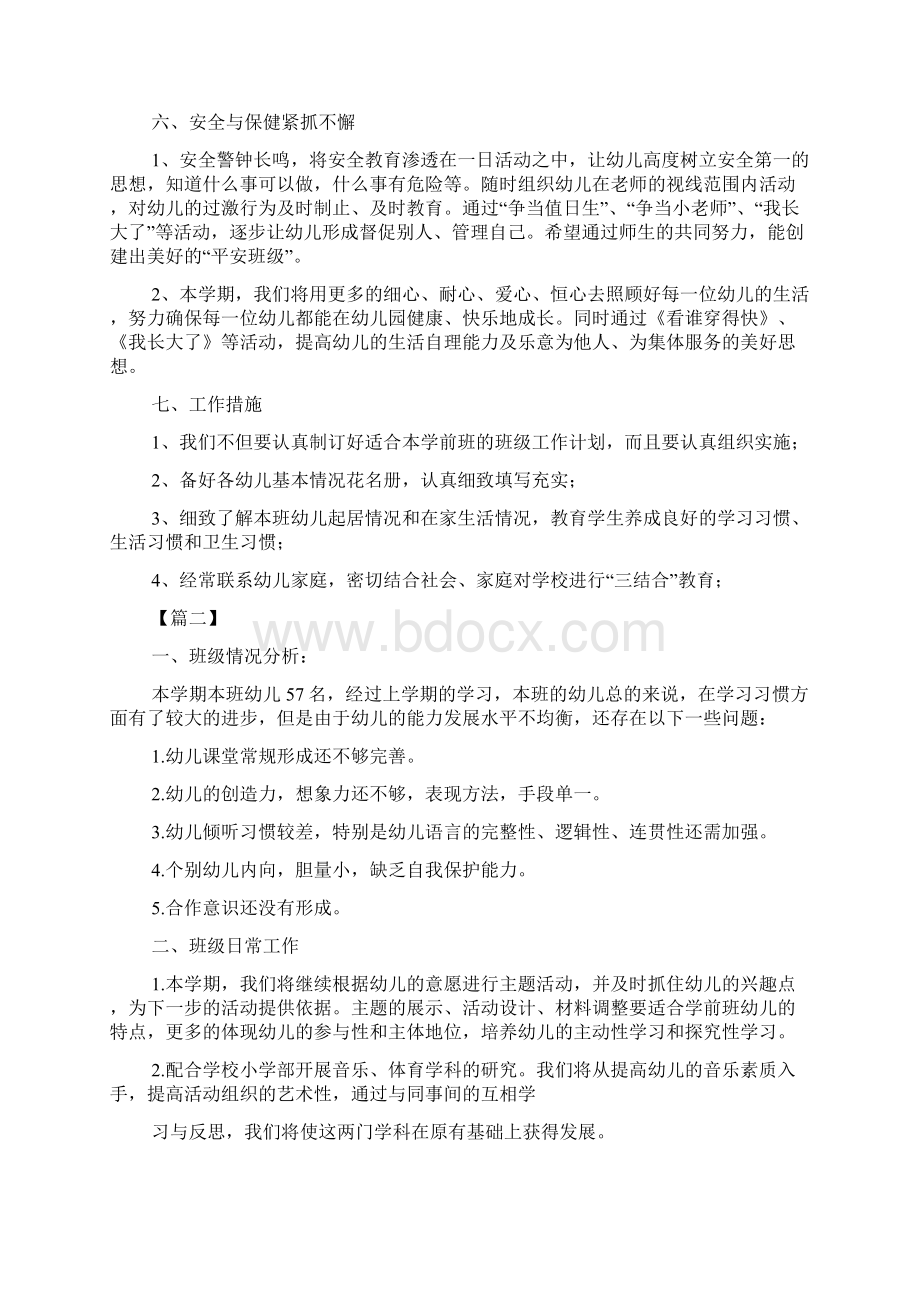 最新整理幼儿园学前班月计划表Word格式文档下载.docx_第3页