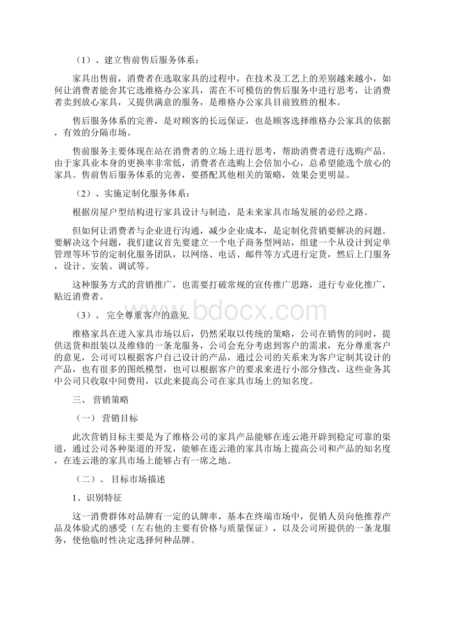 办公家具营销策划案Word文档格式.docx_第3页