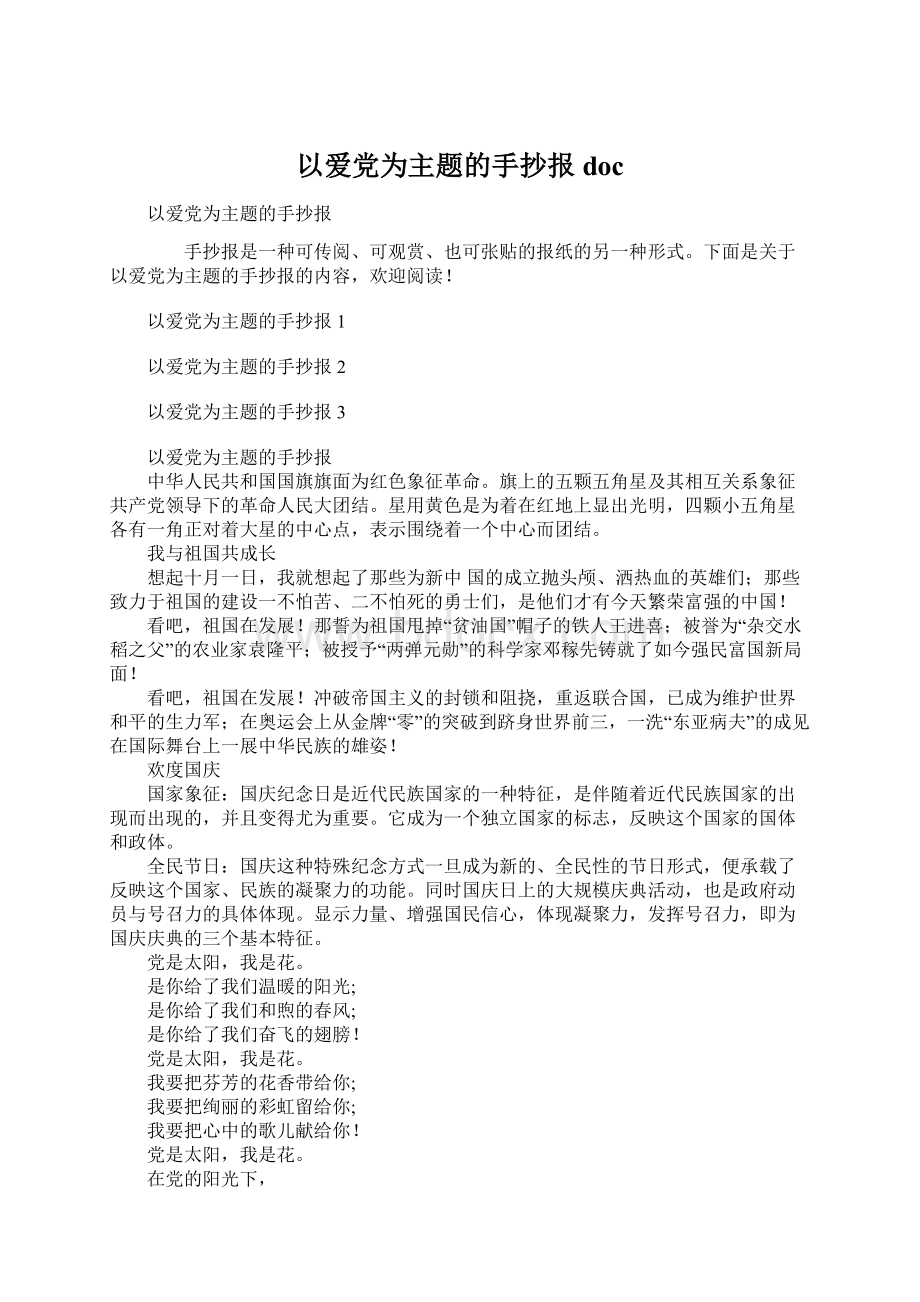 以爱党为主题的手抄报doc.docx_第1页