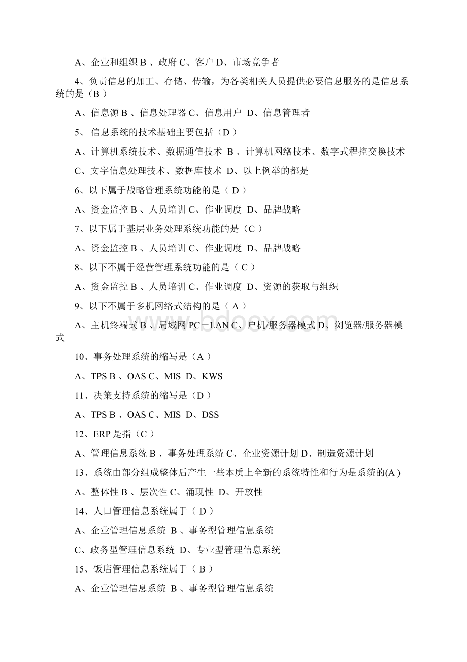 管理信息系统学习指导讲义.docx_第2页