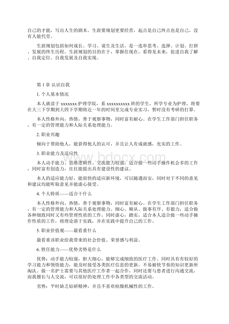 护理职业生涯规划书.docx_第2页