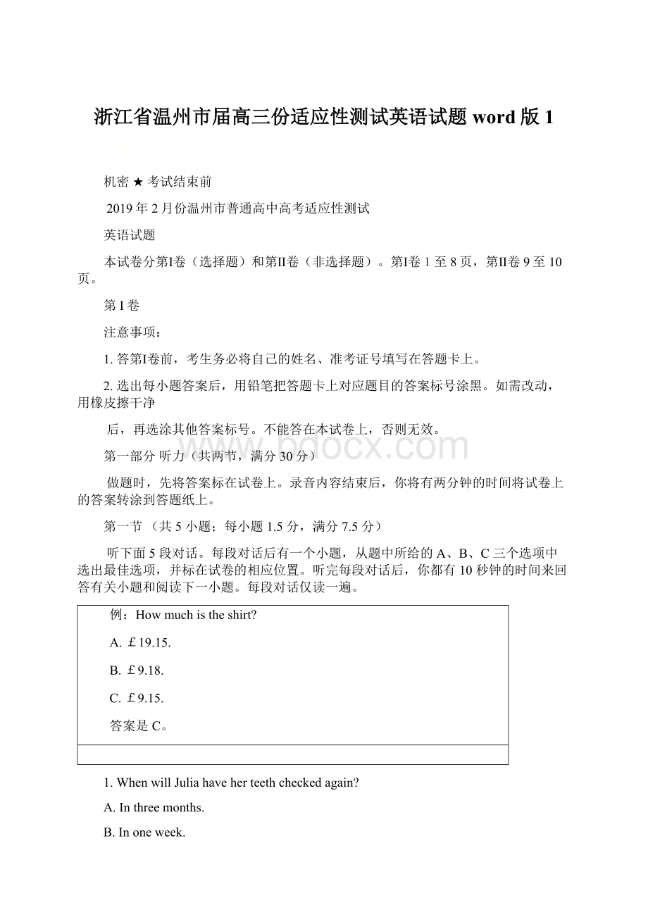 浙江省温州市届高三份适应性测试英语试题word版1.docx_第1页