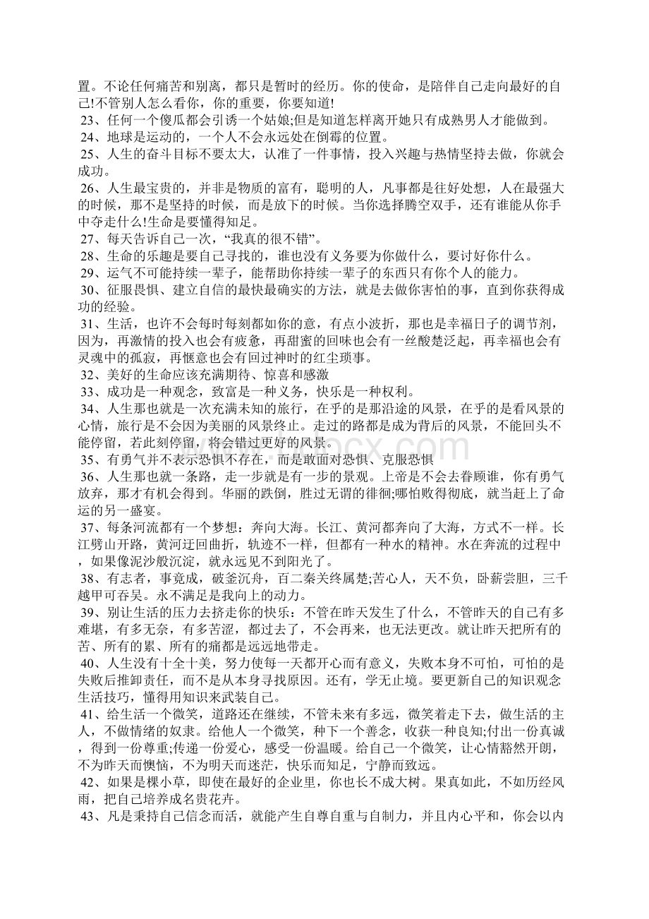 如何让自己内心强大让自己内心强大的句子Word下载.docx_第2页