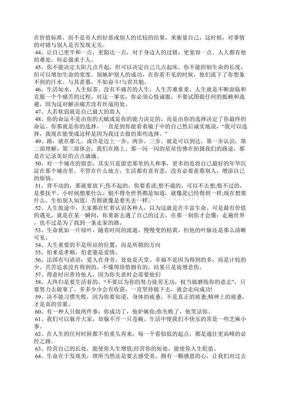 如何让自己内心强大让自己内心强大的句子Word下载.docx_第3页