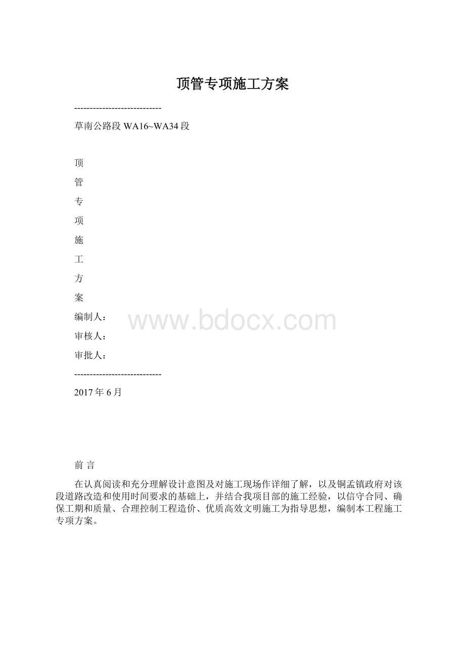 顶管专项施工方案.docx