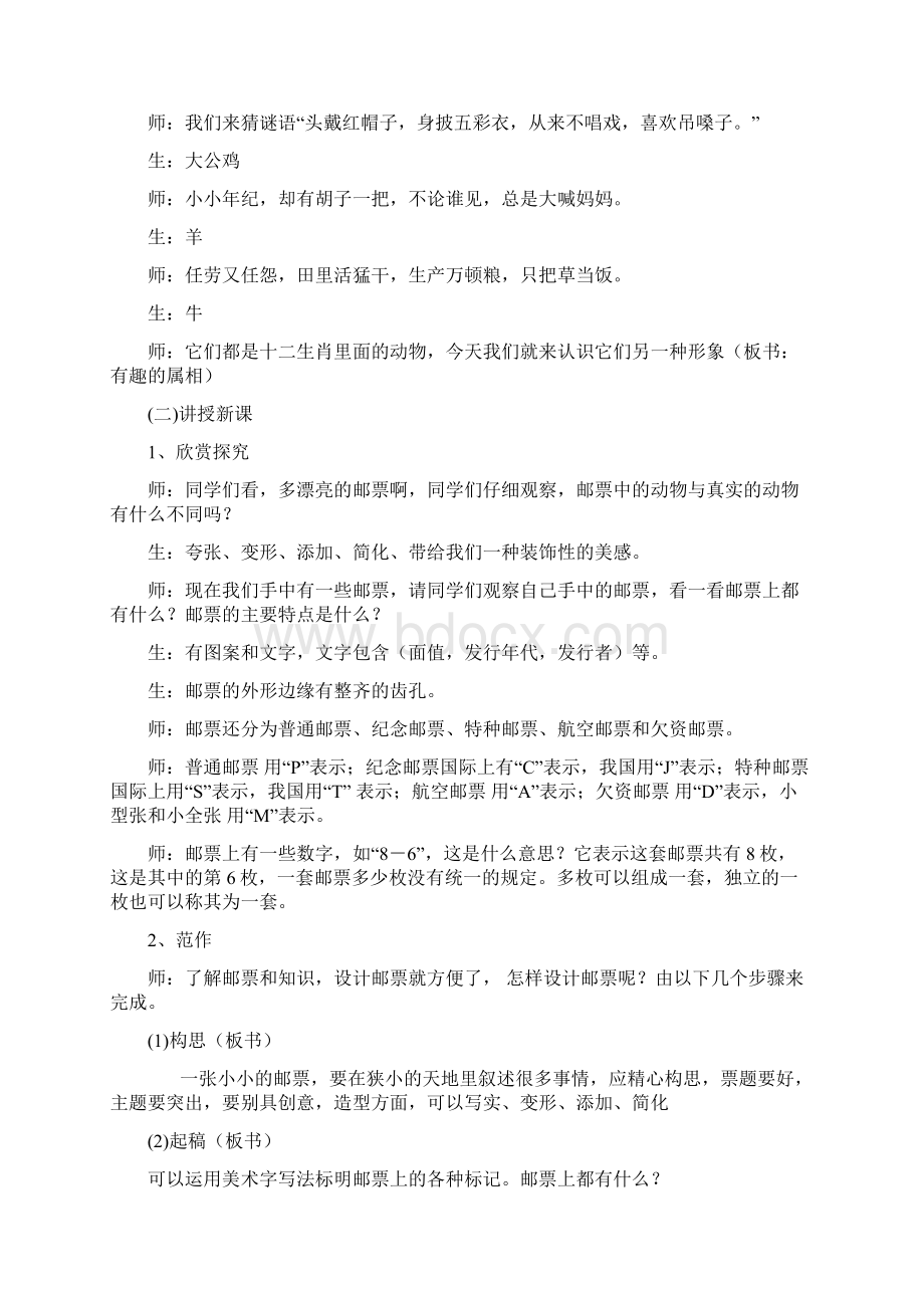 小学美术课堂教学案例Word文件下载.docx_第3页