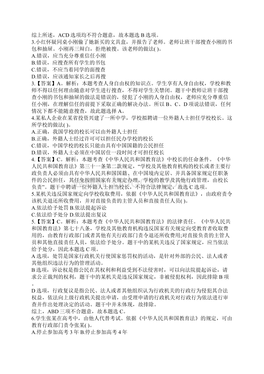 教师资格证考试综合素质练习题.docx_第2页