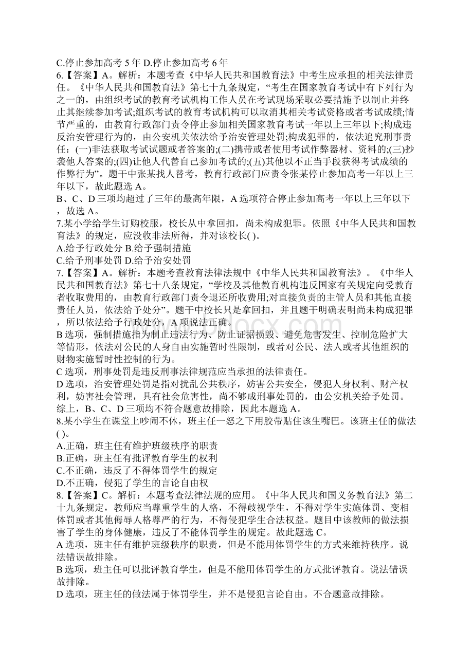 教师资格证考试综合素质练习题.docx_第3页