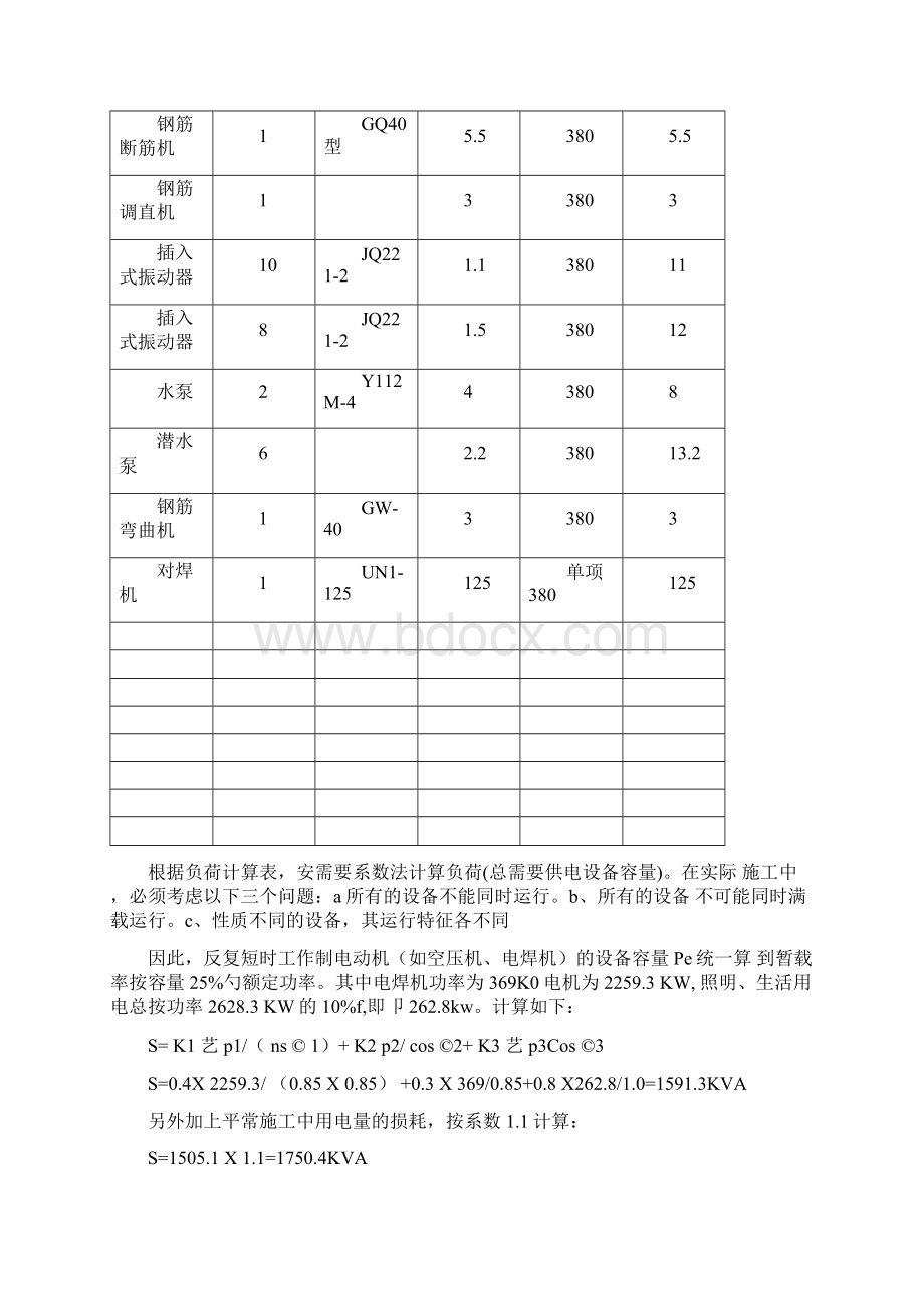 晋祠隧道临时用电施工方案Word下载.docx_第2页