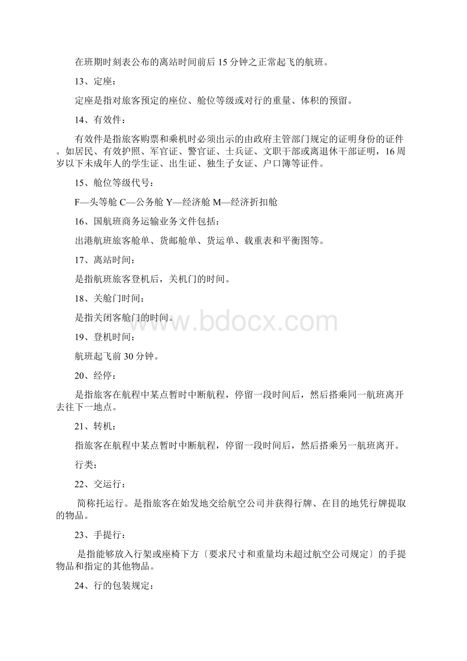 民航业务知识100题.docx_第2页