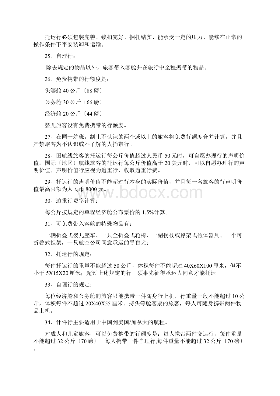 民航业务知识100题.docx_第3页