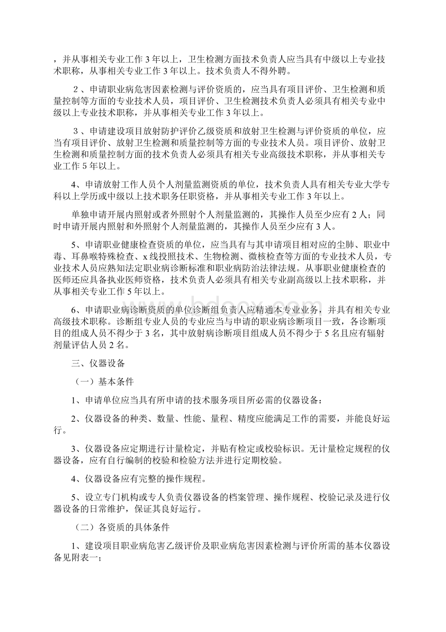 山东省职业卫生技术服务机构资质审定条件征求意见稿Word文档下载推荐.docx_第2页