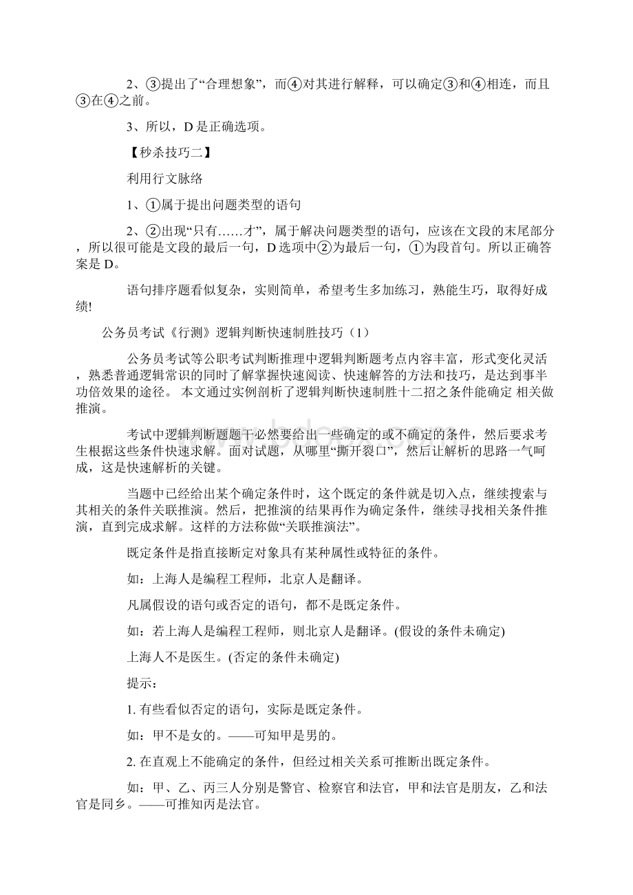 逻辑推理秒杀技巧.docx_第3页