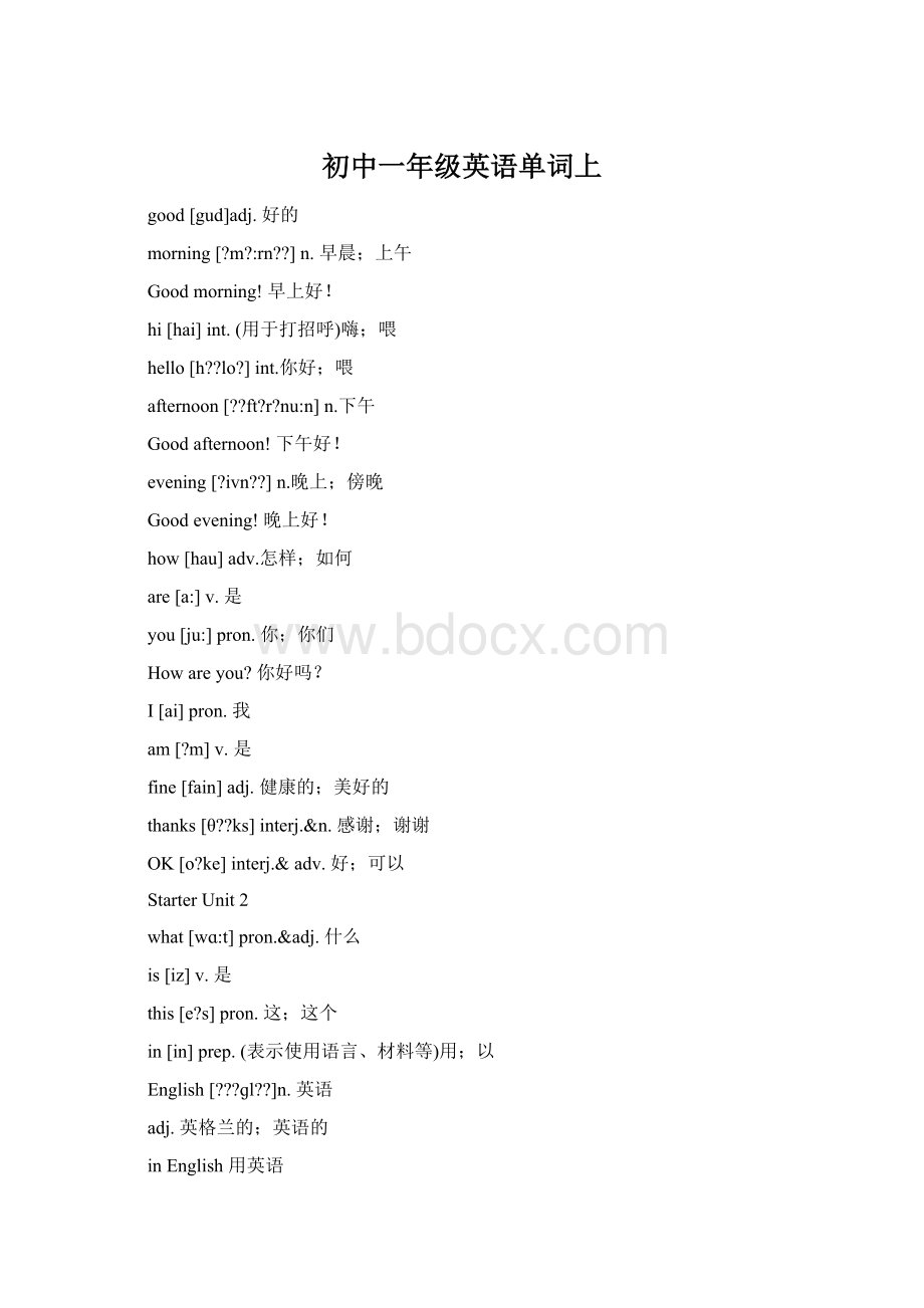 初中一年级英语单词上.docx_第1页