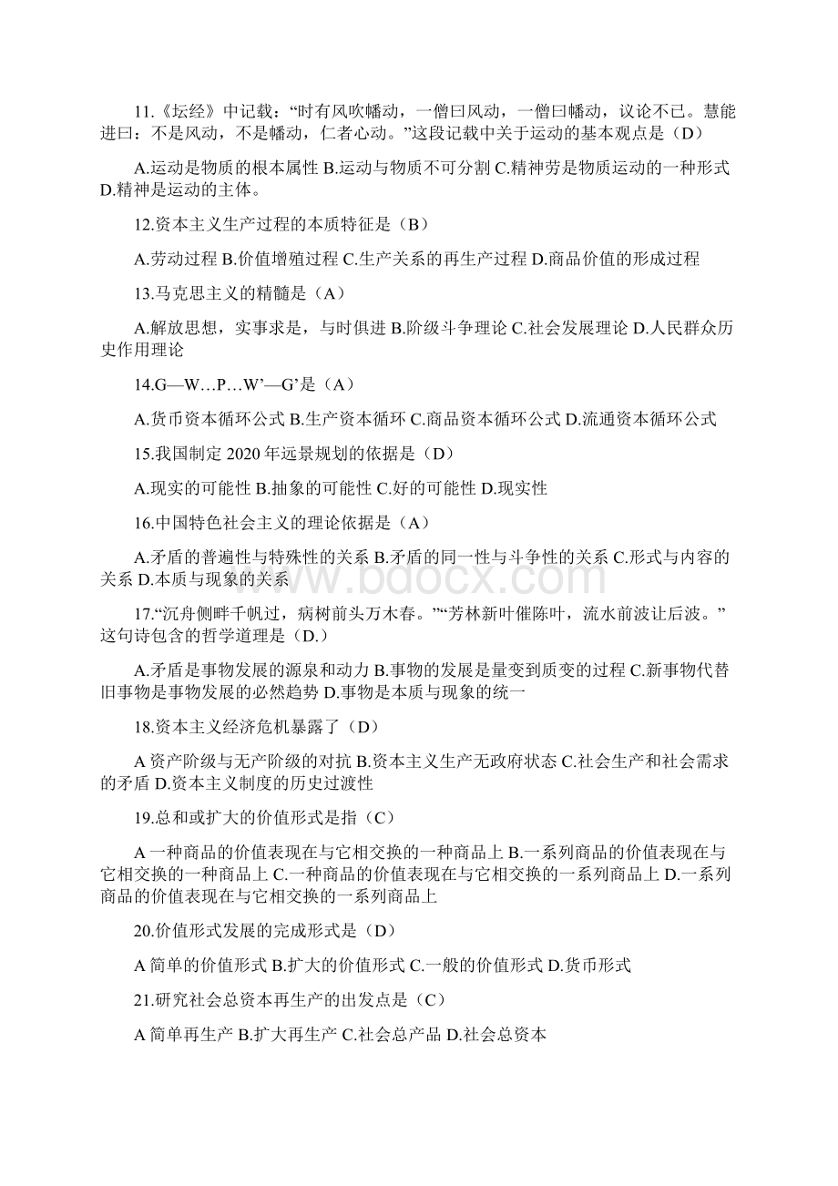 马原期末选择题Word格式.docx_第2页