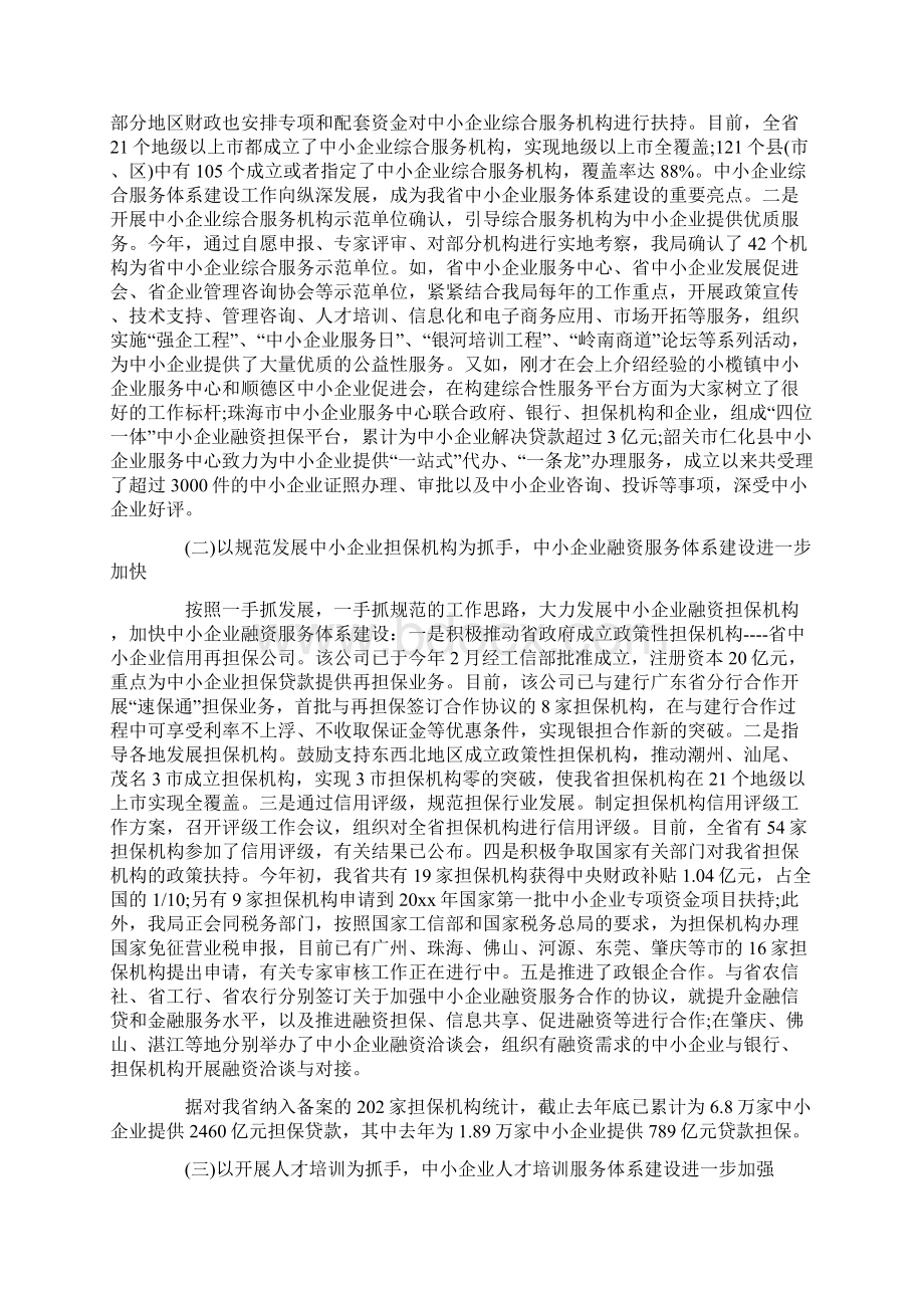 中小企业服务体系建设典型性经验交流发言材料.docx_第2页