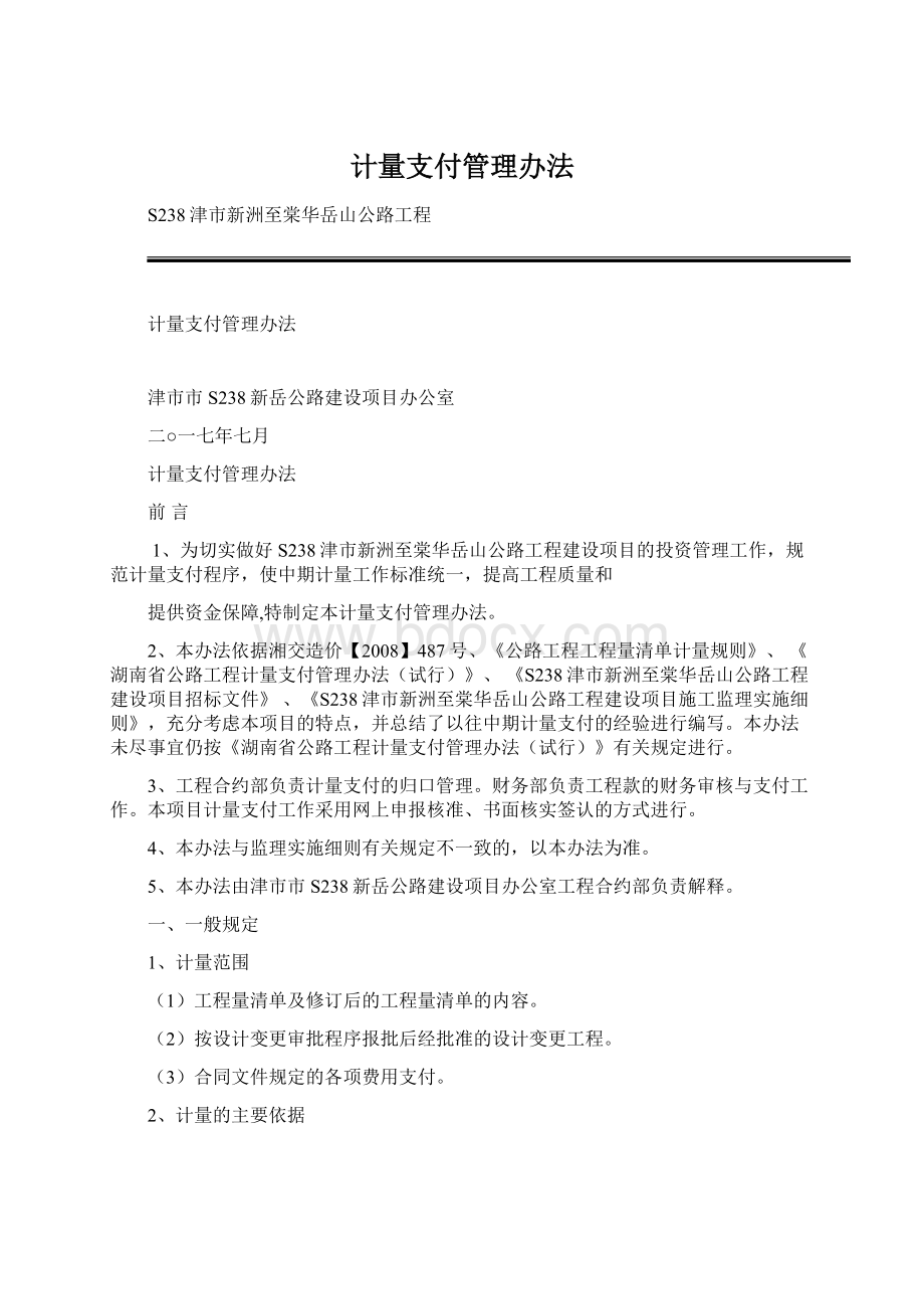 计量支付管理办法.docx_第1页