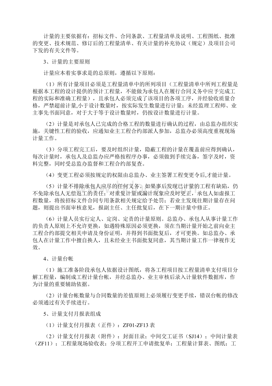 计量支付管理办法.docx_第2页