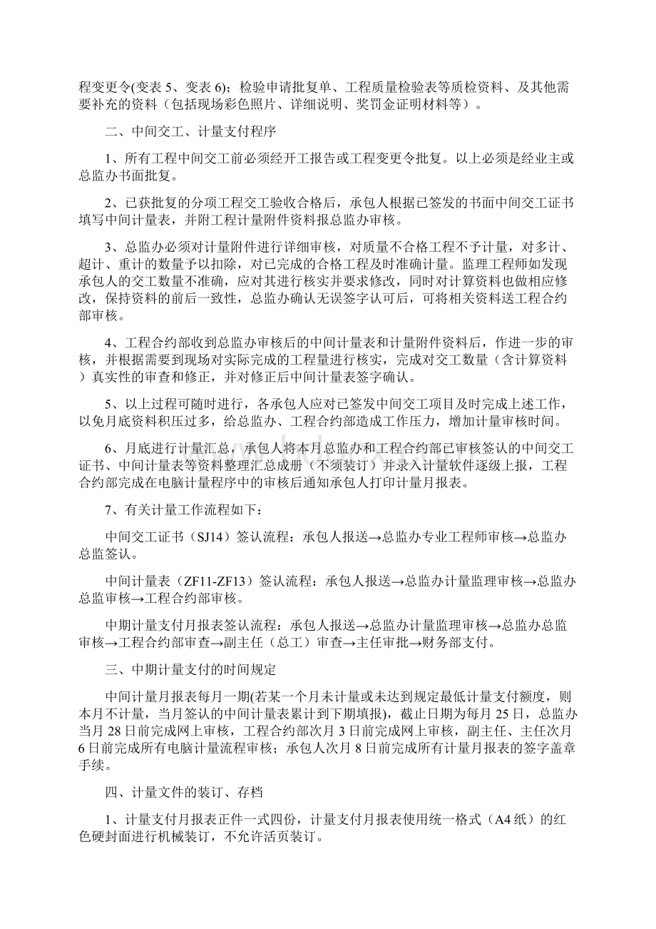 计量支付管理办法.docx_第3页