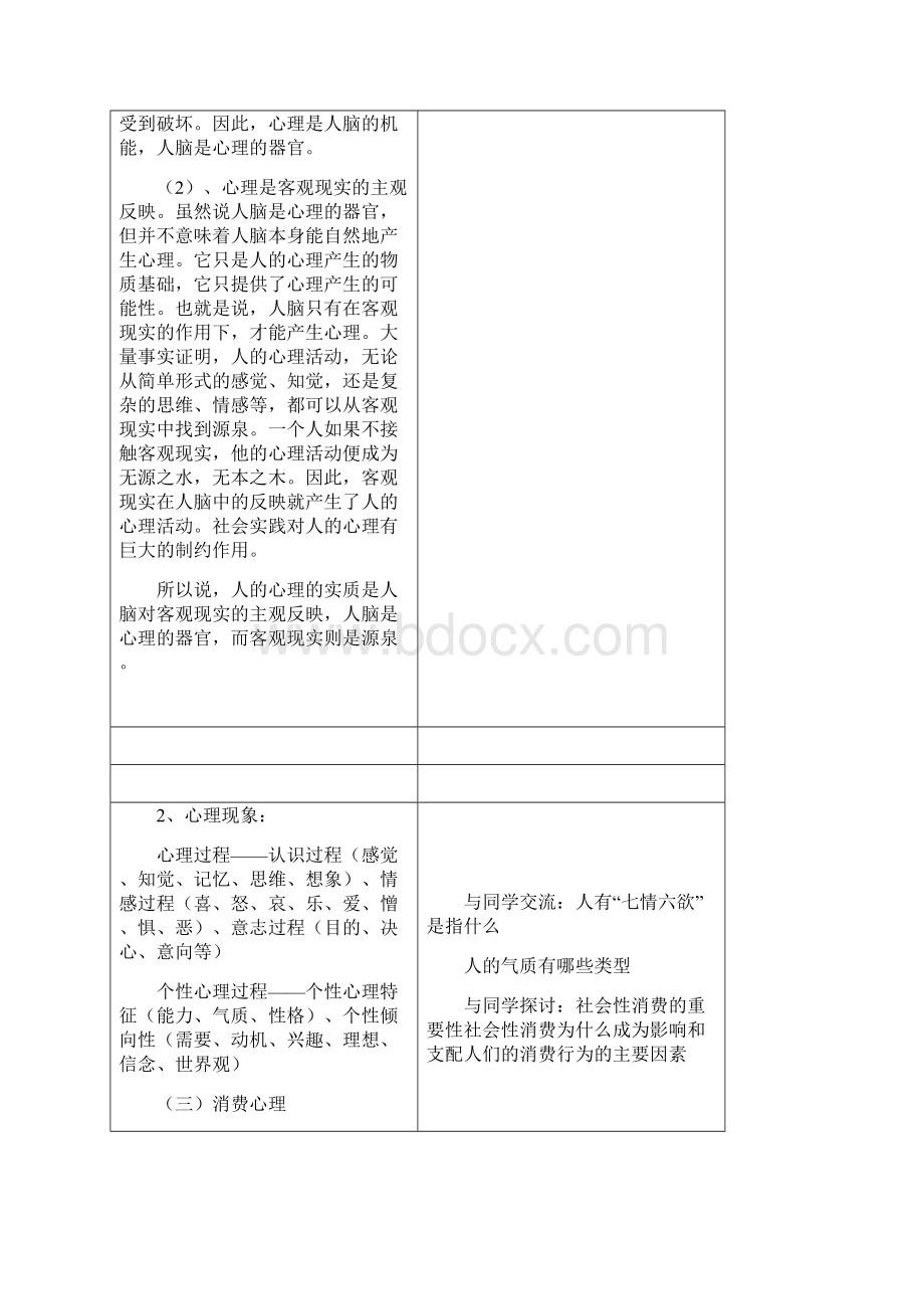 《消费心理学》教案第1章绪论.docx_第3页