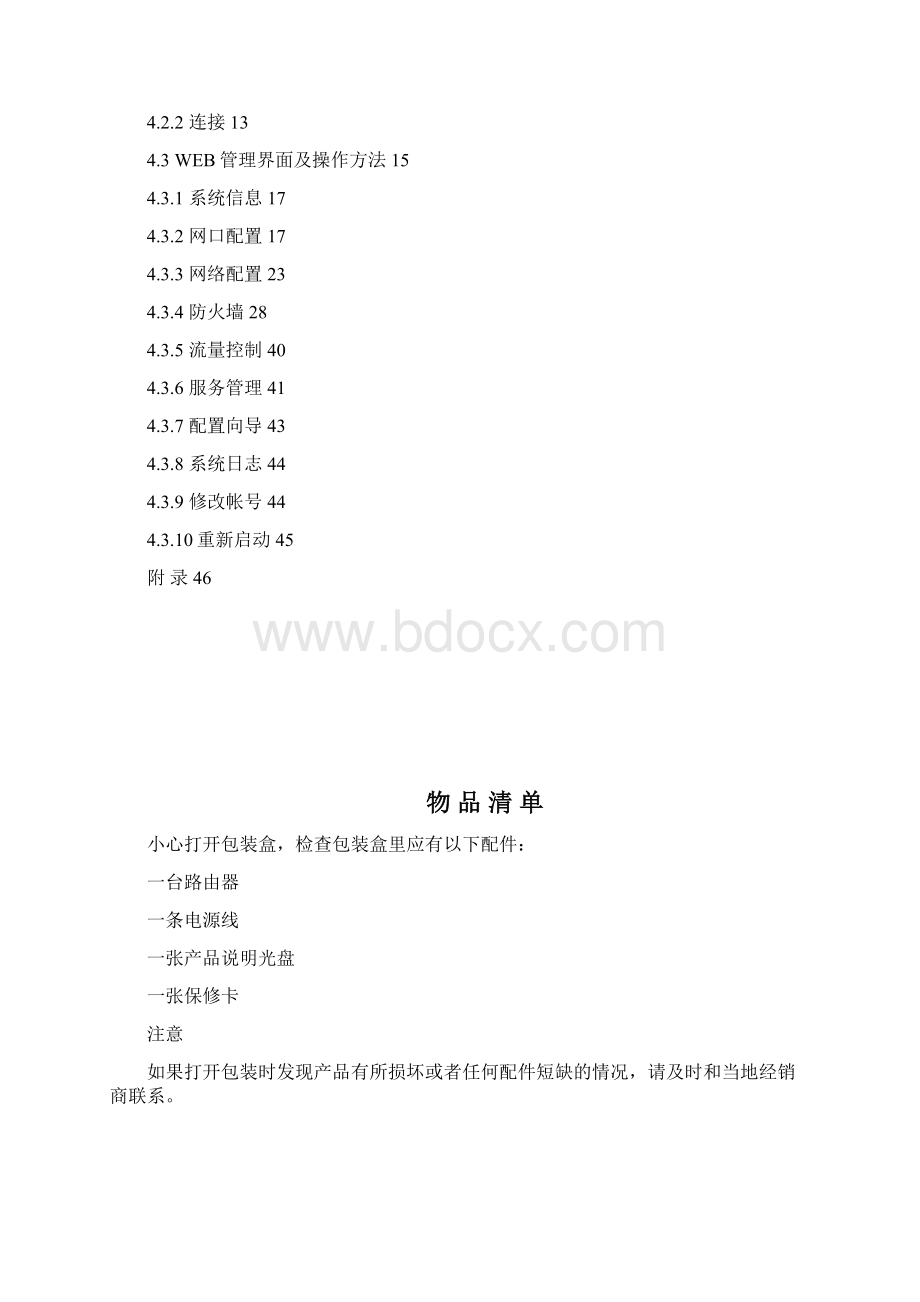 WAN口企业网吧路由器.docx_第2页