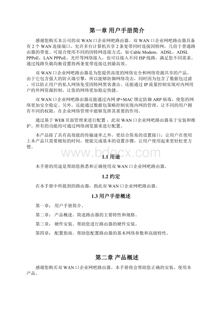 WAN口企业网吧路由器.docx_第3页