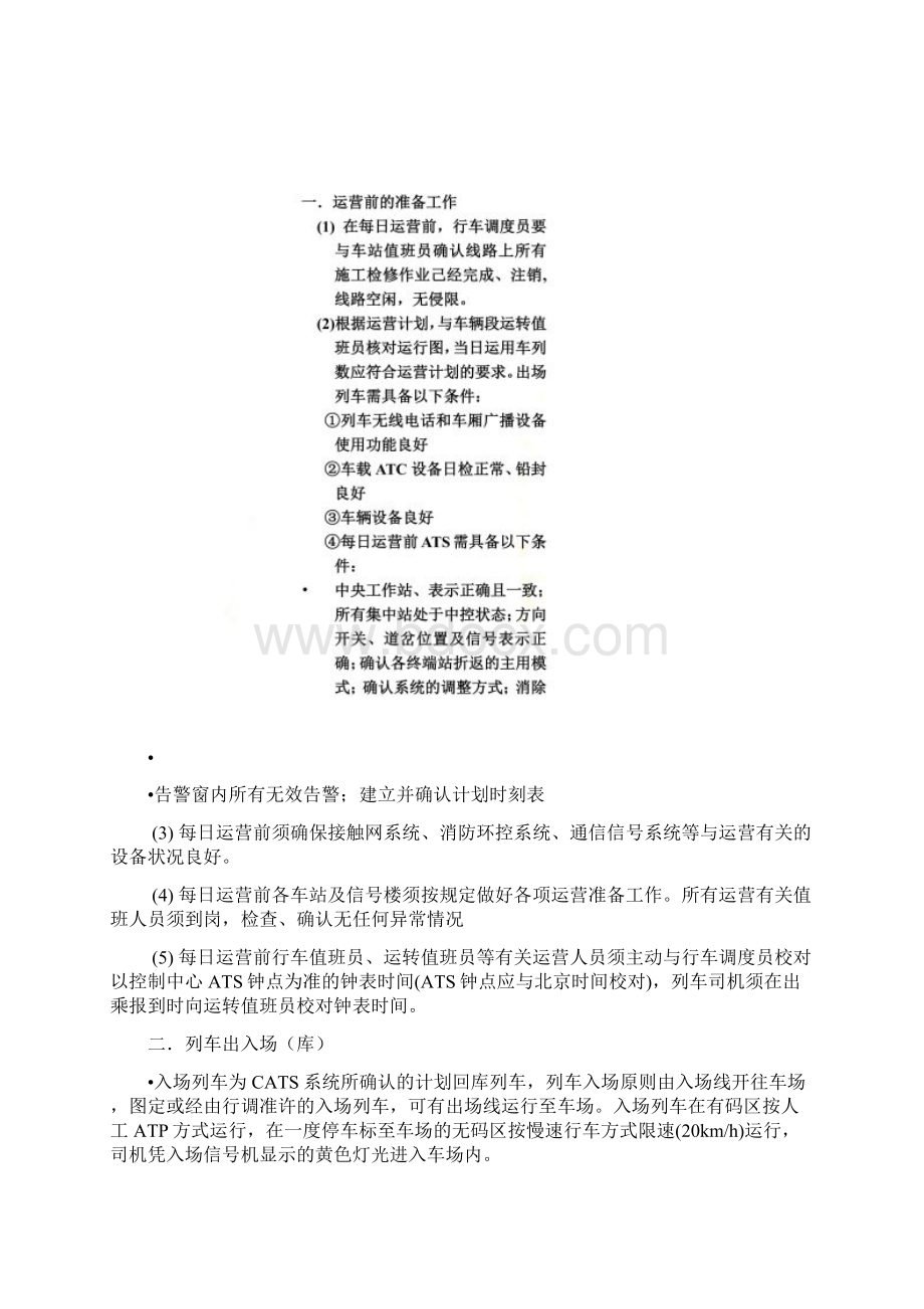 轨道交通日常调度工作Word文件下载.docx_第2页