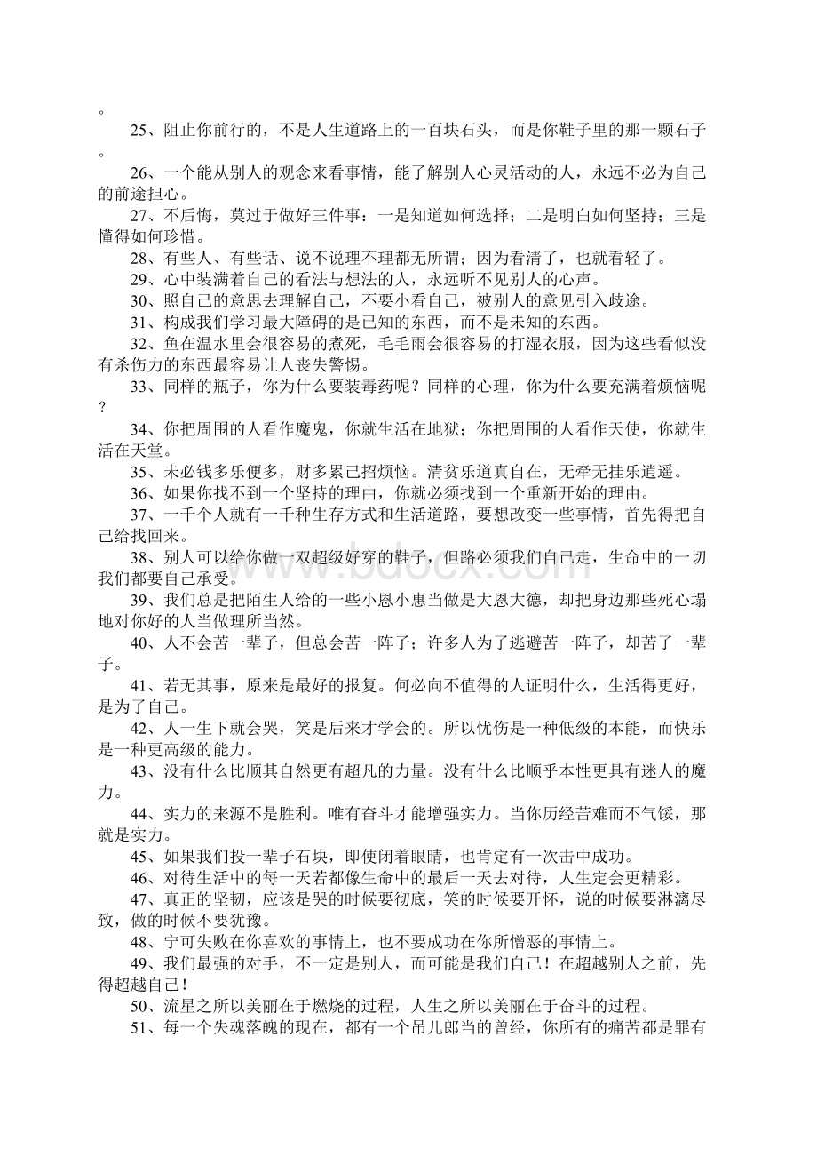 阳光励志语句精选.docx_第2页